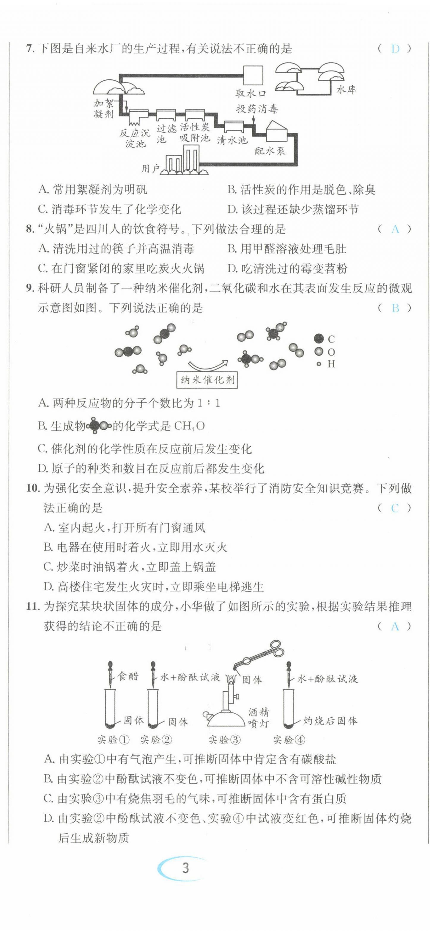 2022年蓉城中考化学 第8页