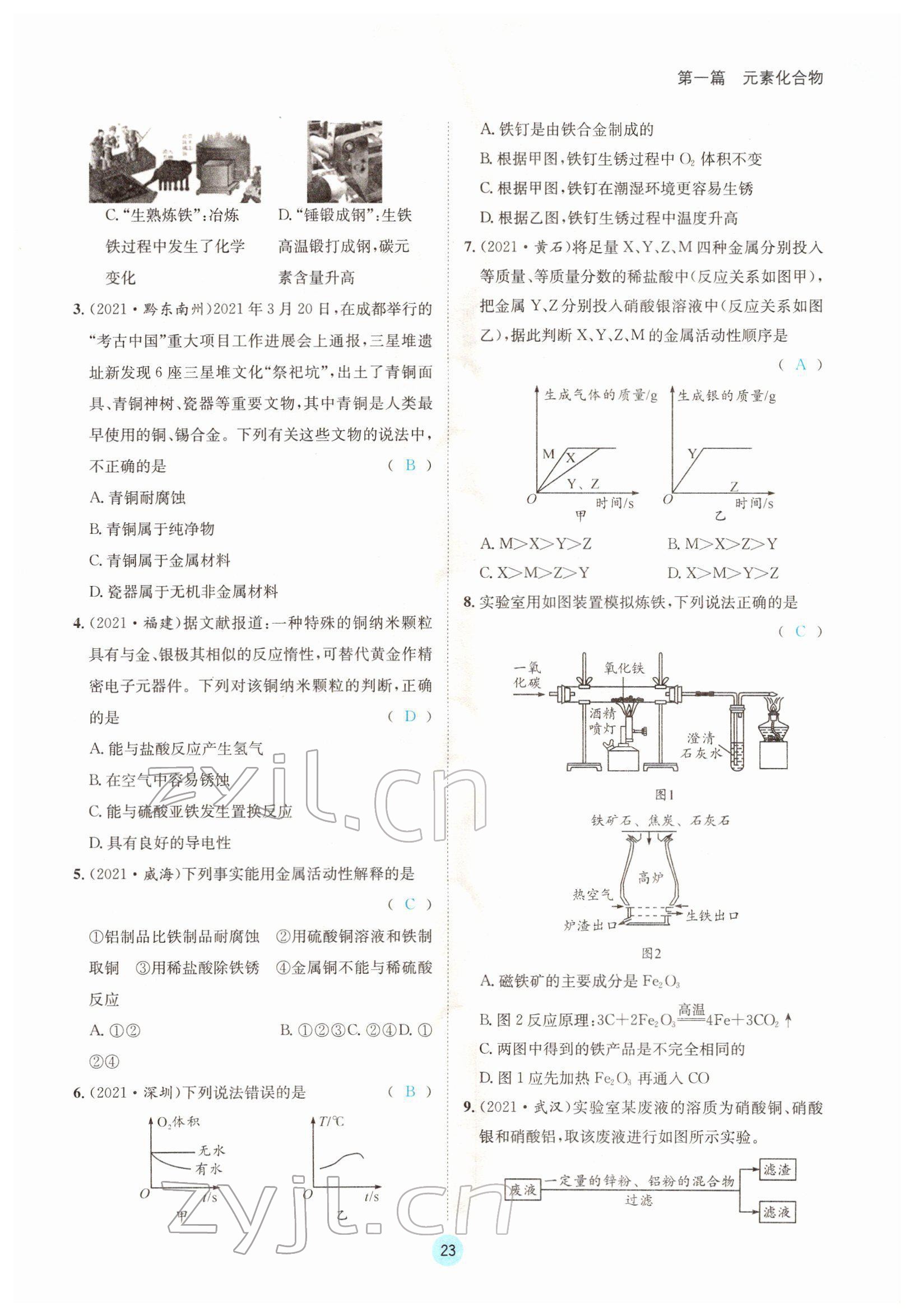 2022年蓉城中考化学 参考答案第23页