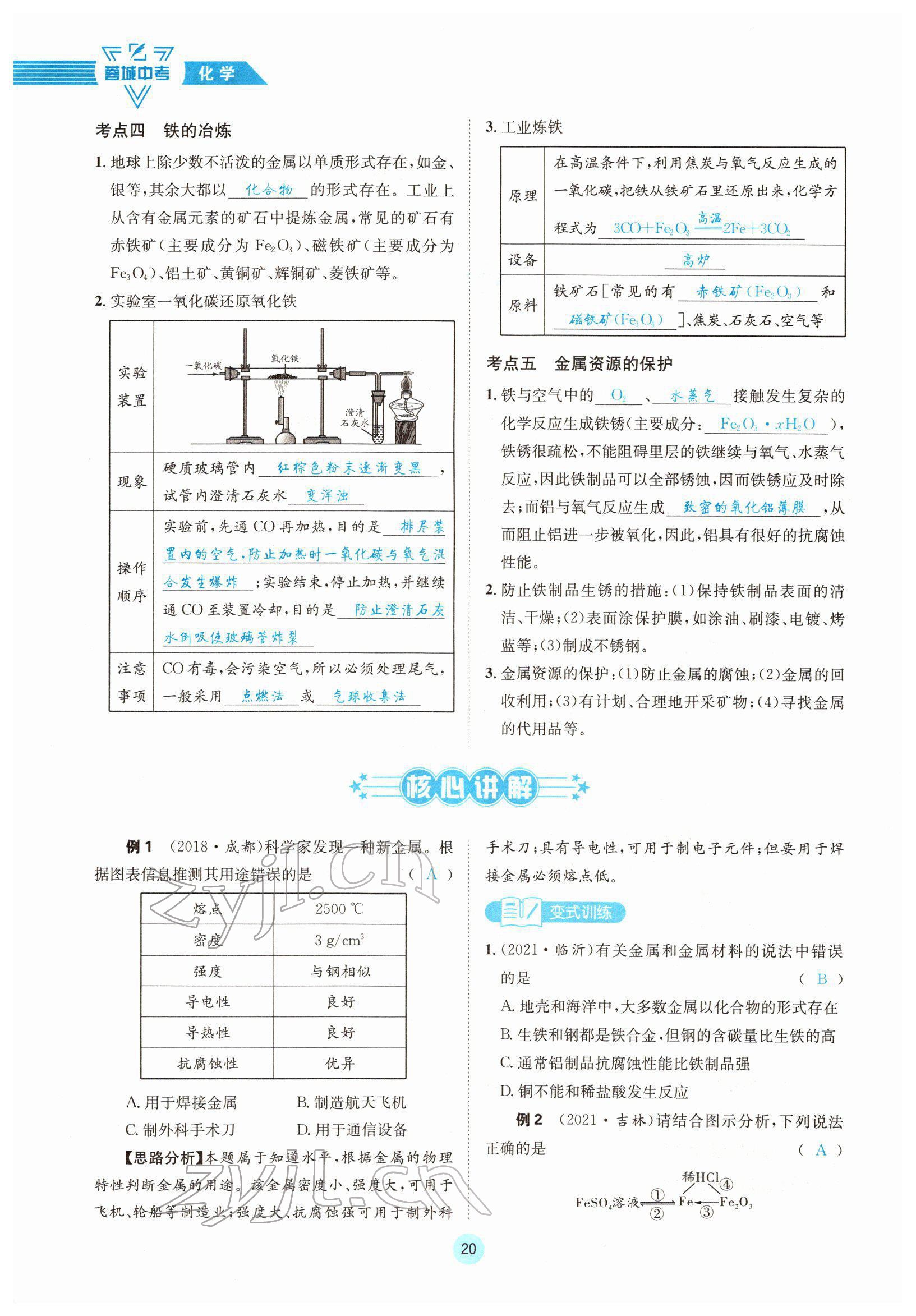 2022年蓉城中考化学 参考答案第20页