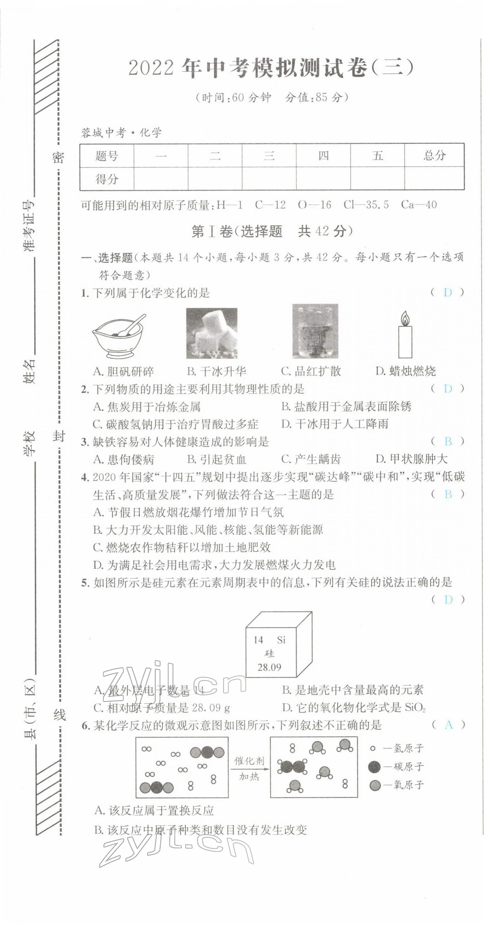 2022年蓉城中考化学 第13页