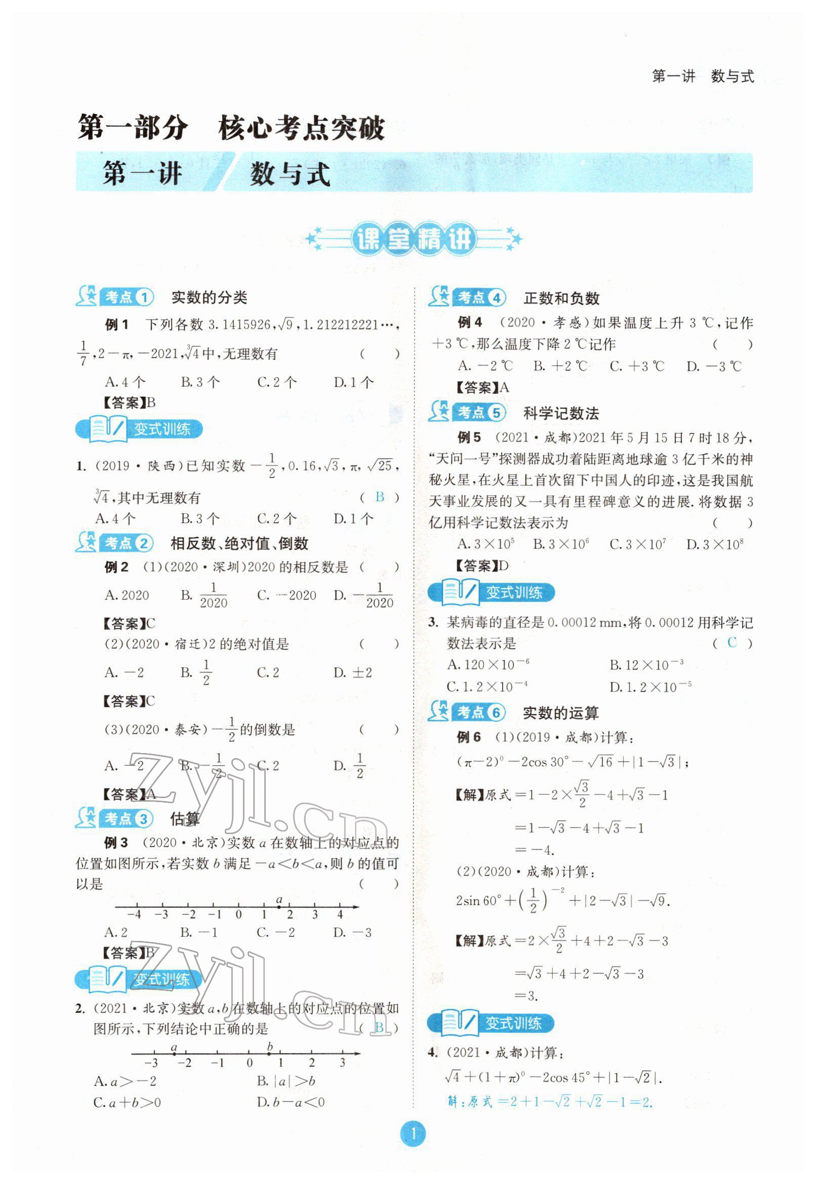 2022年蓉城中考数学 参考答案第1页
