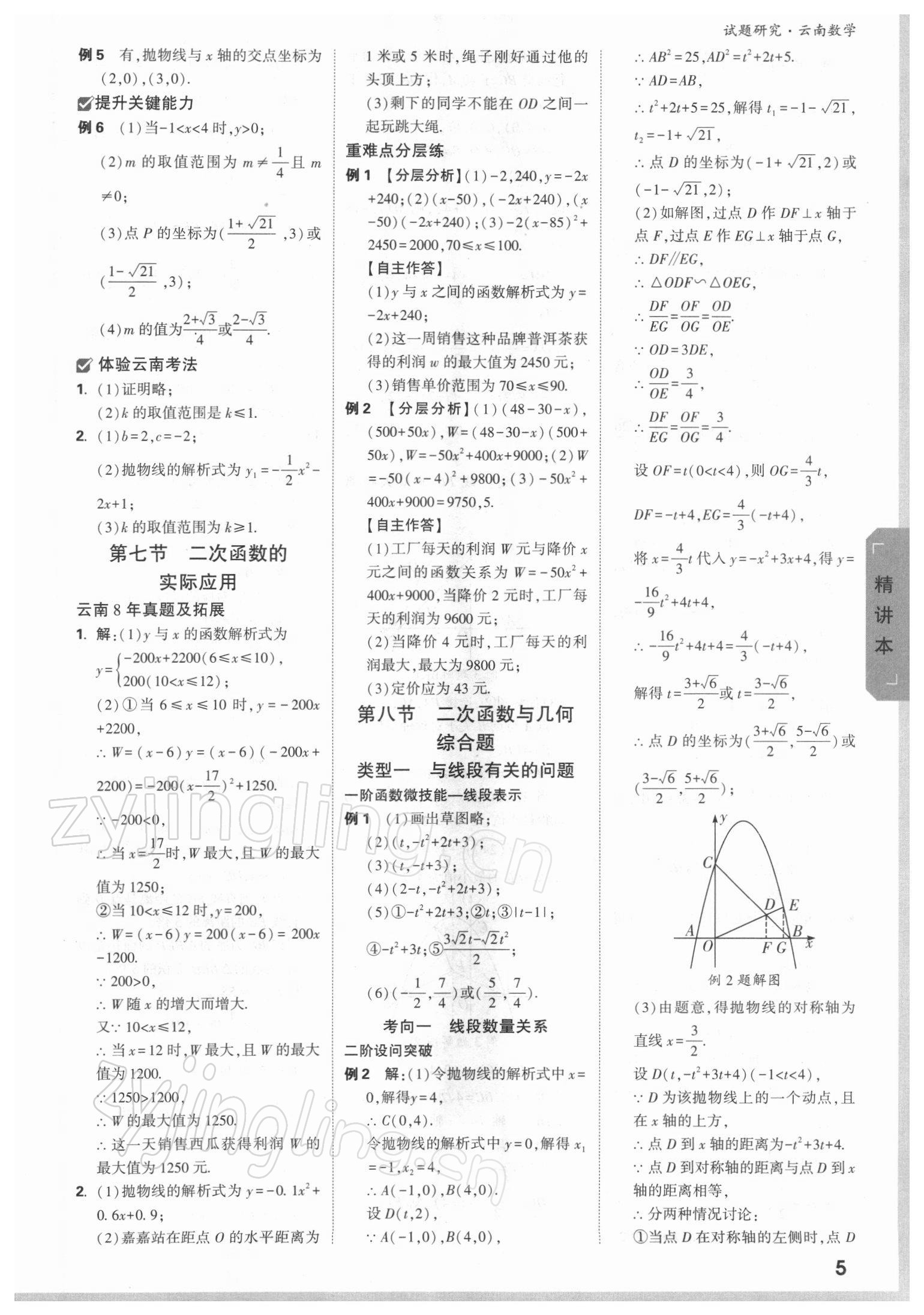 2022年万唯中考试题研究数学人教版云南专版 参考答案第4页