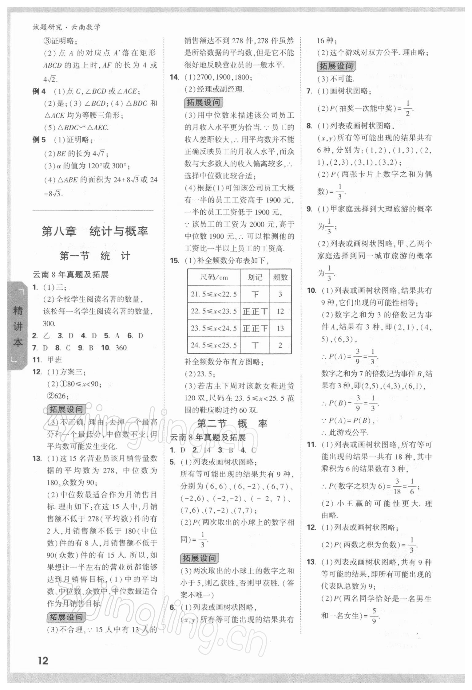 2022年万唯中考试题研究数学人教版云南专版 参考答案第11页