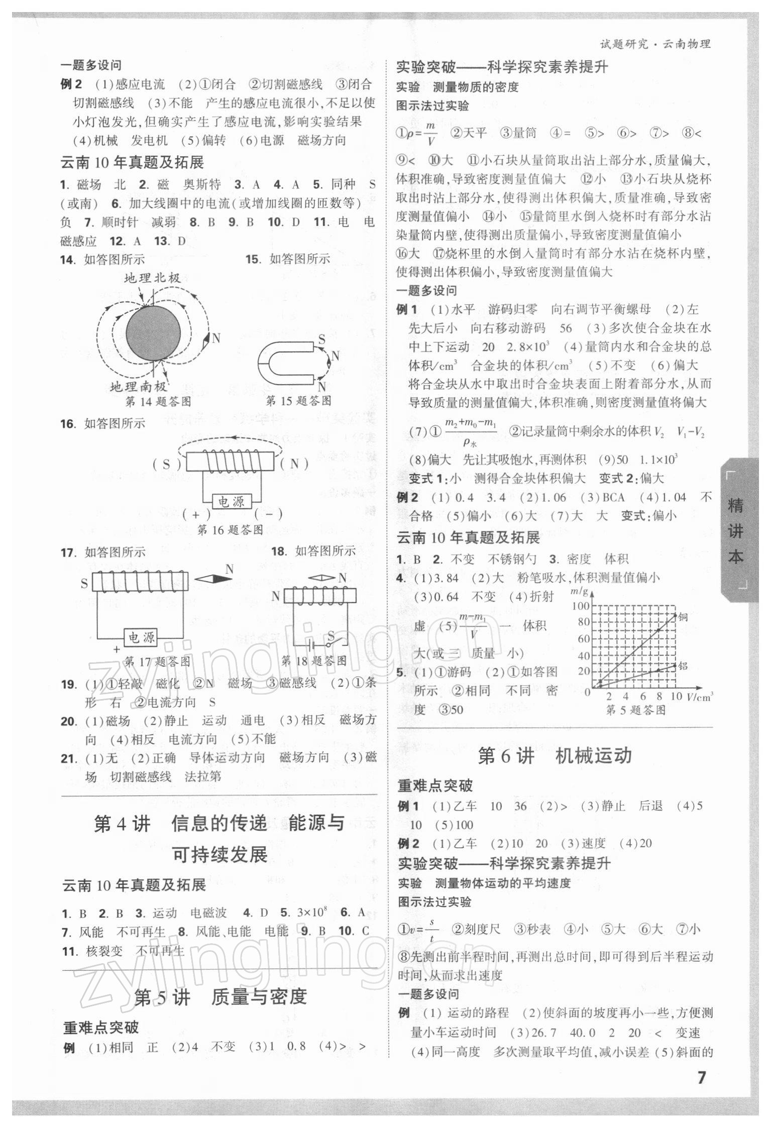 2022年万唯中考试题研究物理云南专版 参考答案第6页