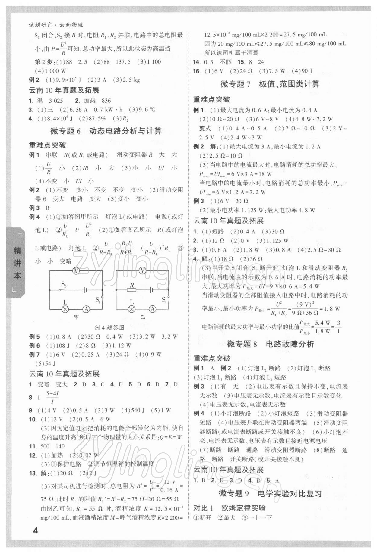2022年万唯中考试题研究物理云南专版 参考答案第3页