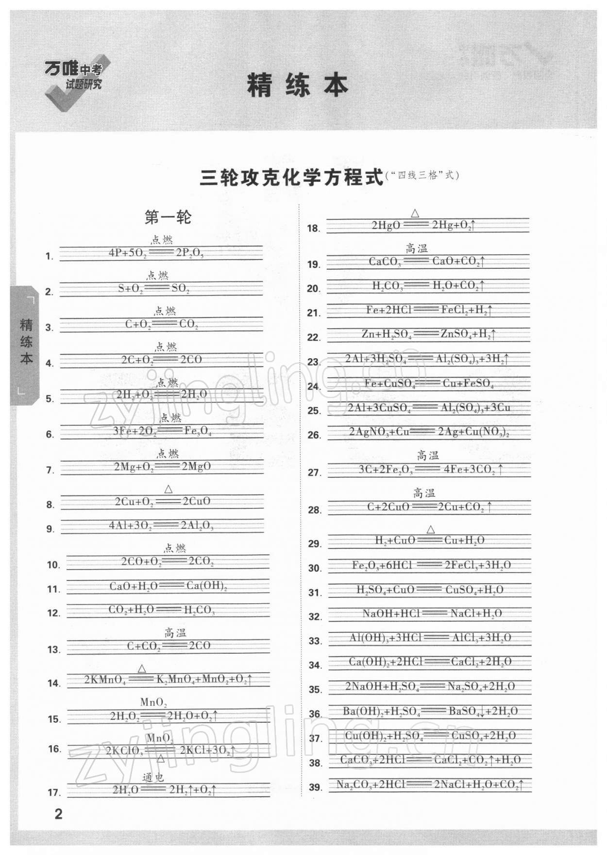 2022年萬唯中考試題研究九年級化學云南專版 參考答案第1頁