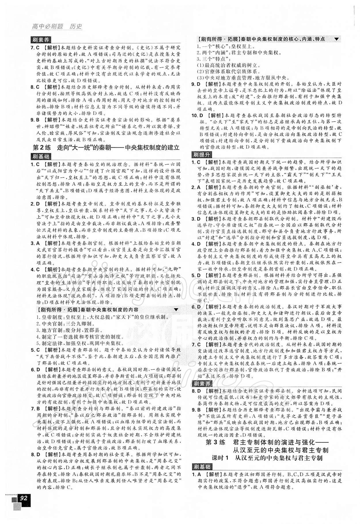 2021年高中必刷题历史必修1人教版 第2页