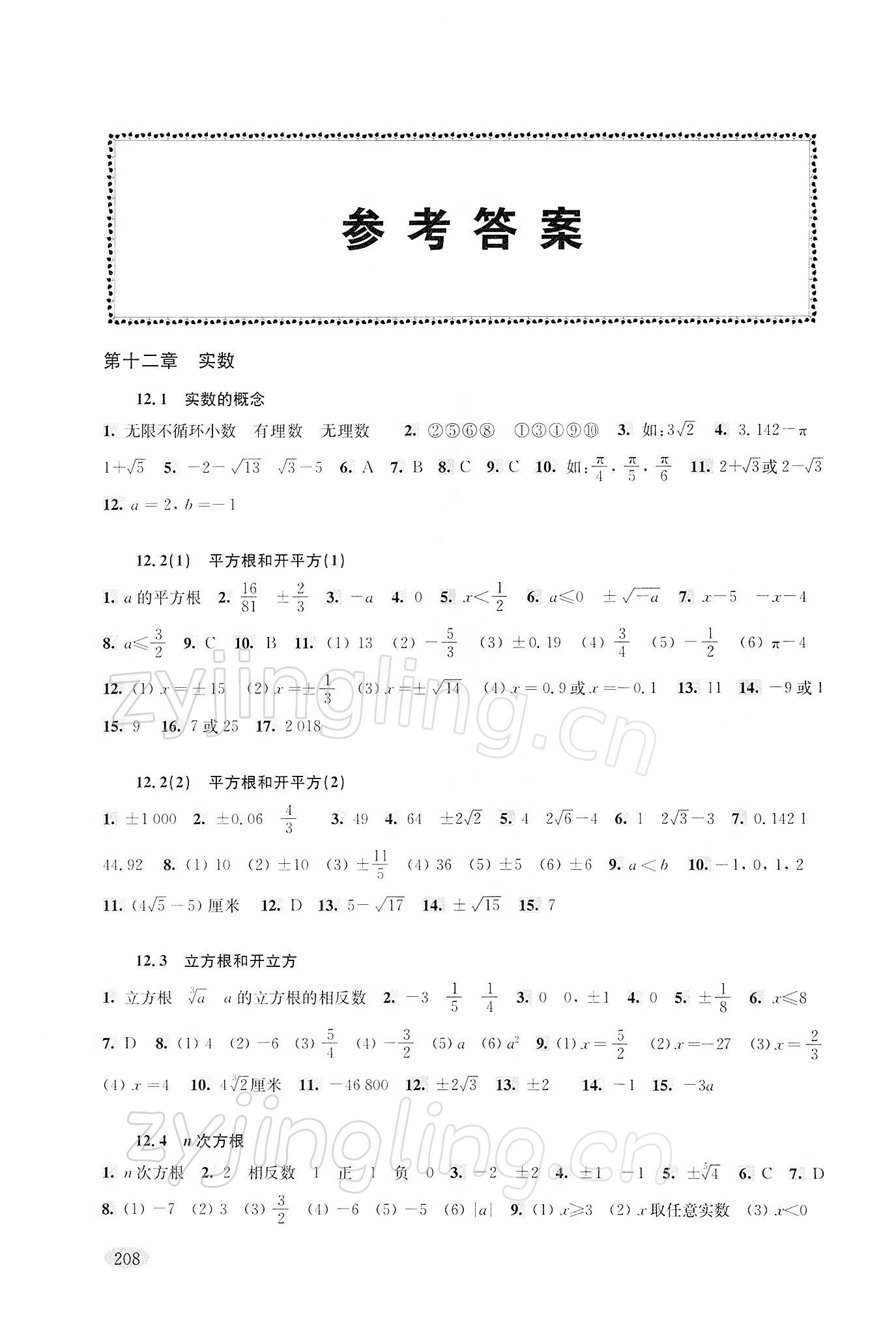 2022年新思路辅导与训练七年级数学第二学期沪教版 参考答案第1页