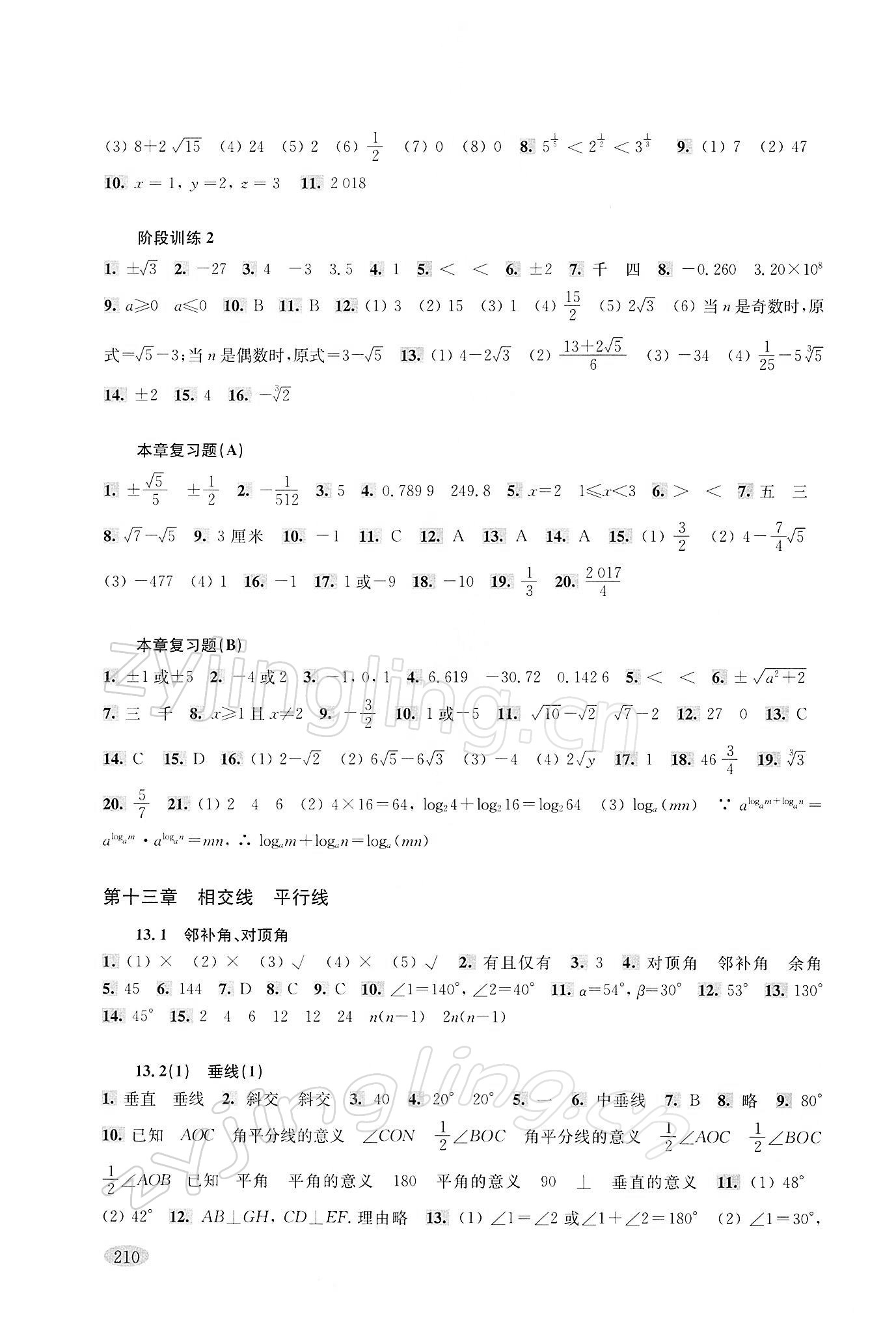 2022年新思路輔導(dǎo)與訓(xùn)練七年級數(shù)學(xué)第二學(xué)期滬教版 參考答案第3頁