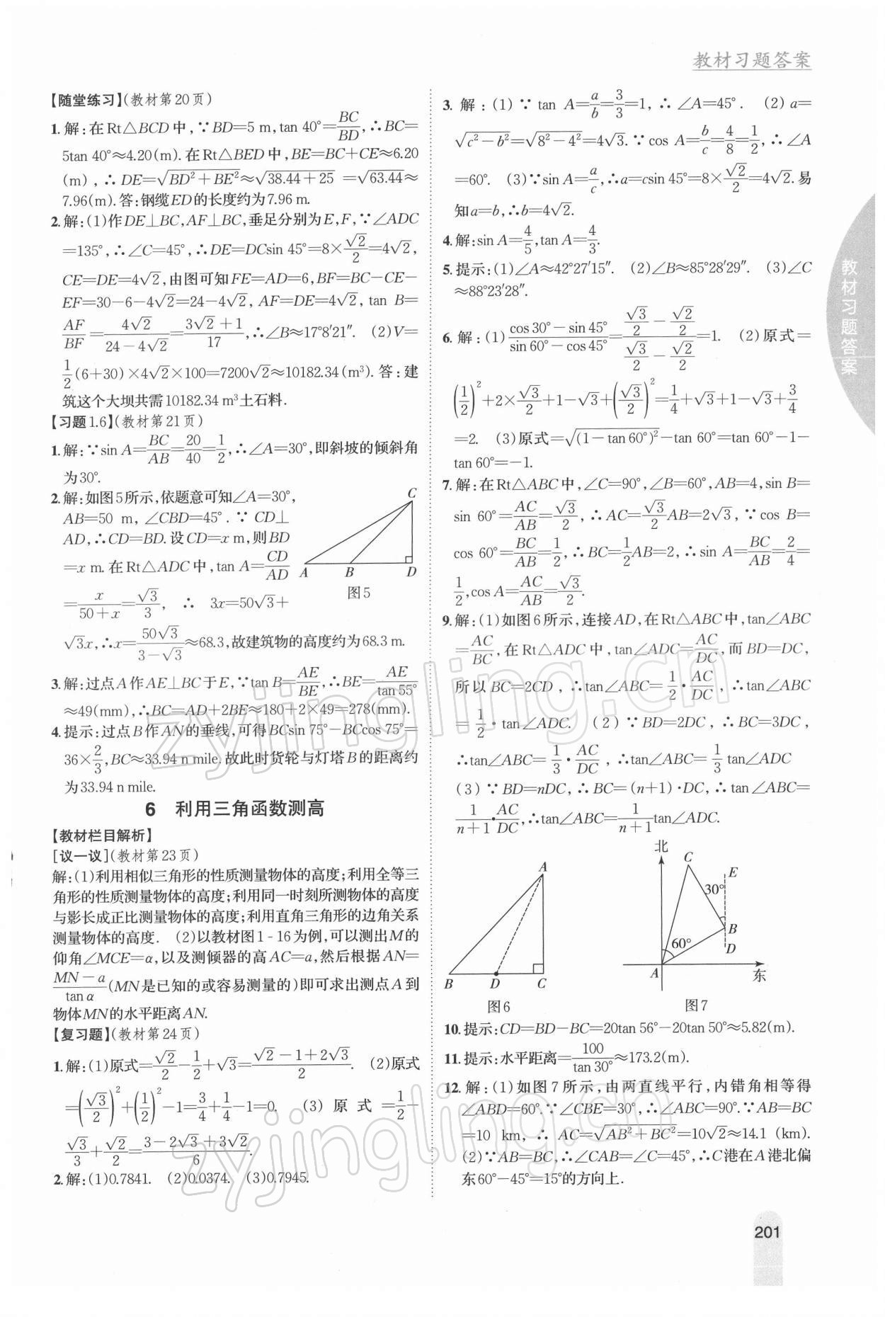 2022年教材課本九年級數(shù)學下冊北師大版 第3頁