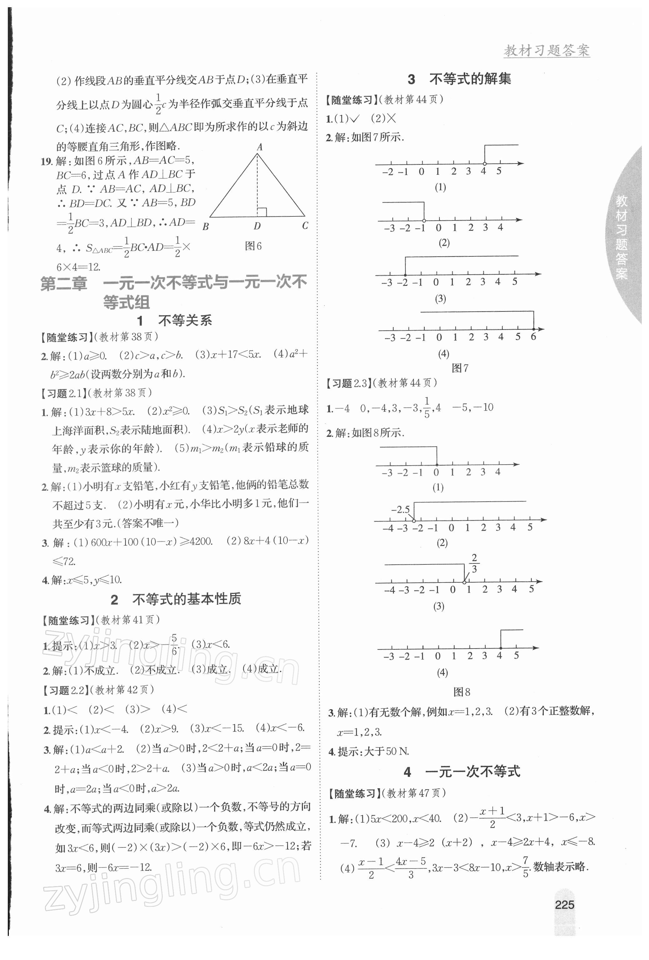 2022年教材课本八年级数学下册北师大版 第5页