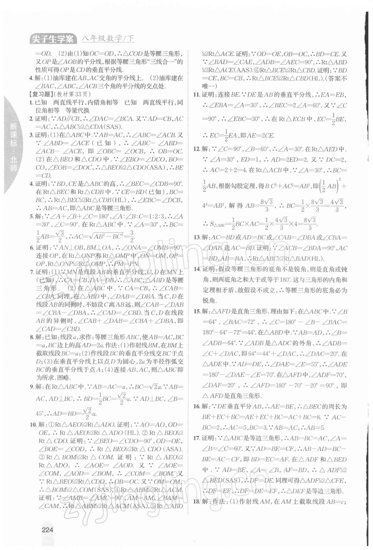 2022年教材课本八年级数学下册北师大版 第4页