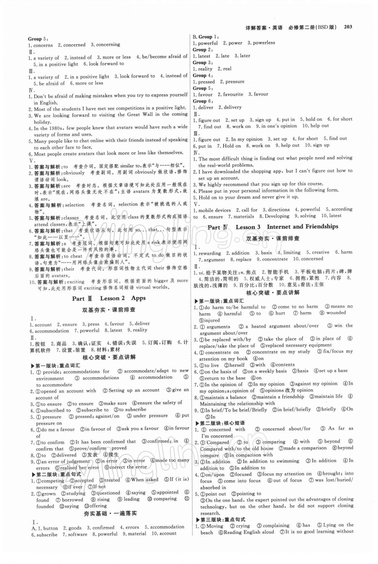 2021年师说高中同步导学案英语必修第二册北师大版 参考答案第2页