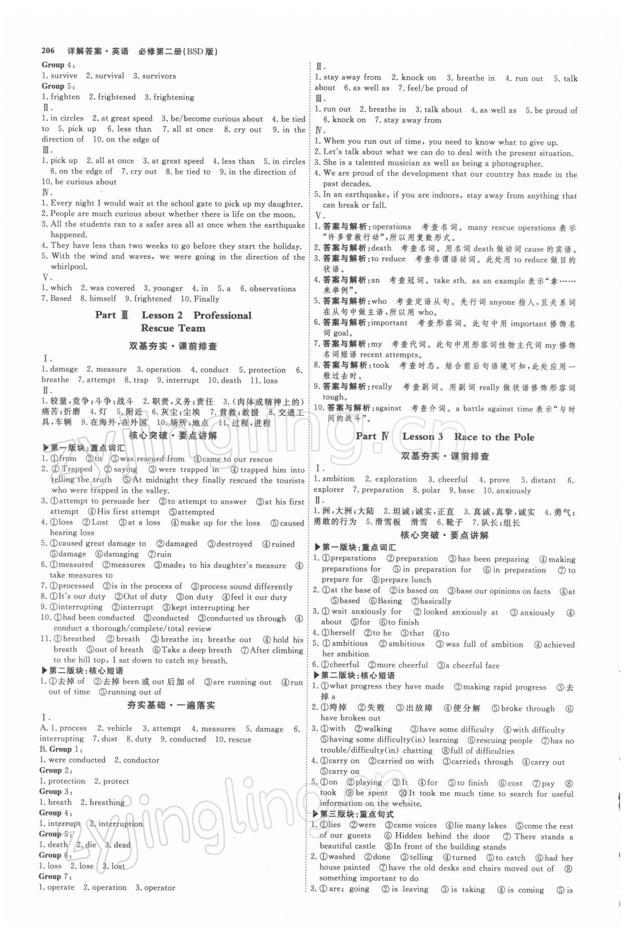 2021年师说高中同步导学案英语必修第二册北师大版 参考答案第5页