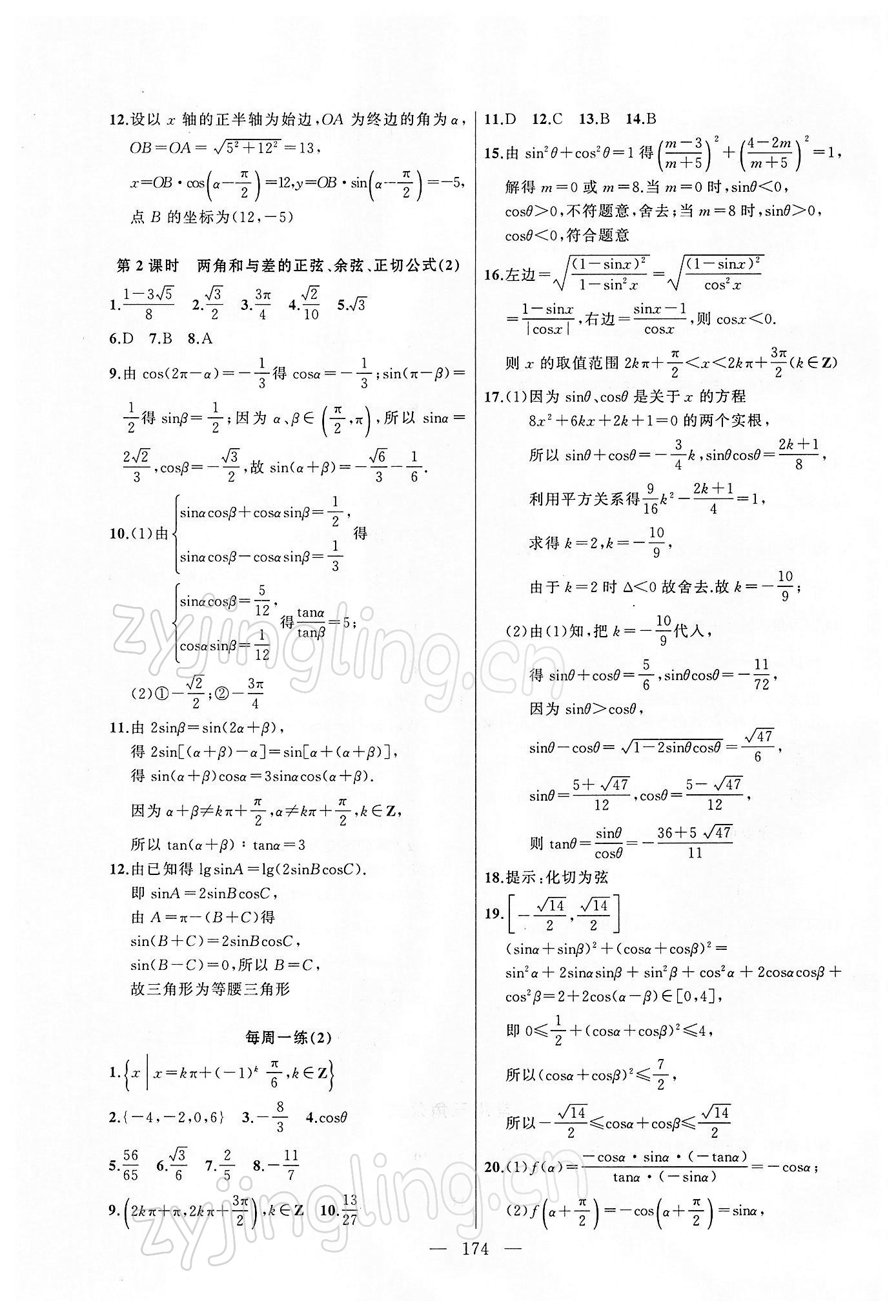 2022年导学先锋高中数学必修第二册沪教版 第4页