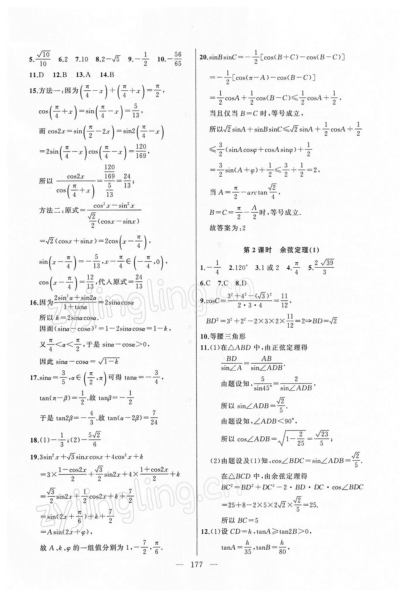 2022年导学先锋高中数学必修第二册沪教版 第7页