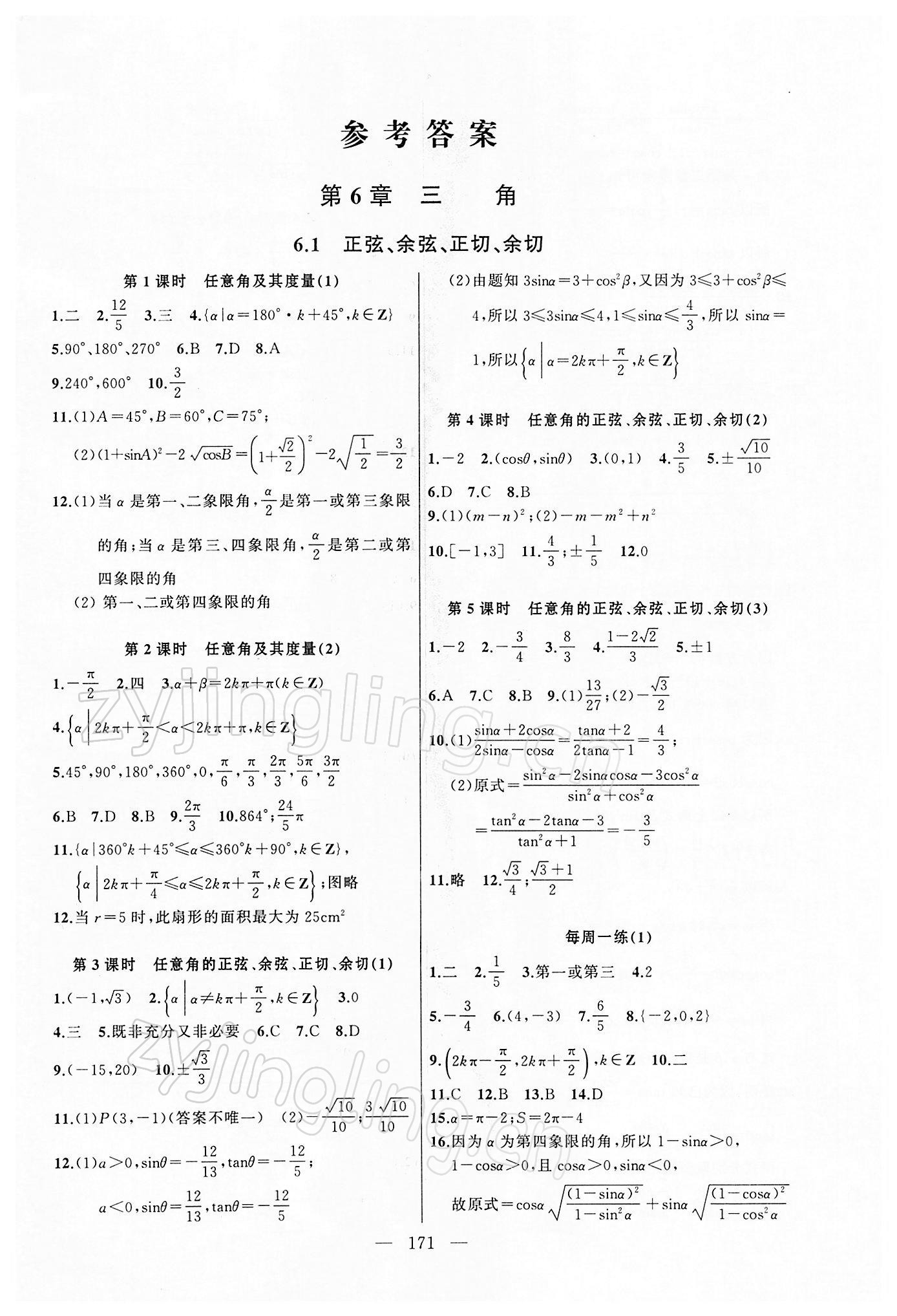 2022年导学先锋高中数学必修第二册沪教版 第1页