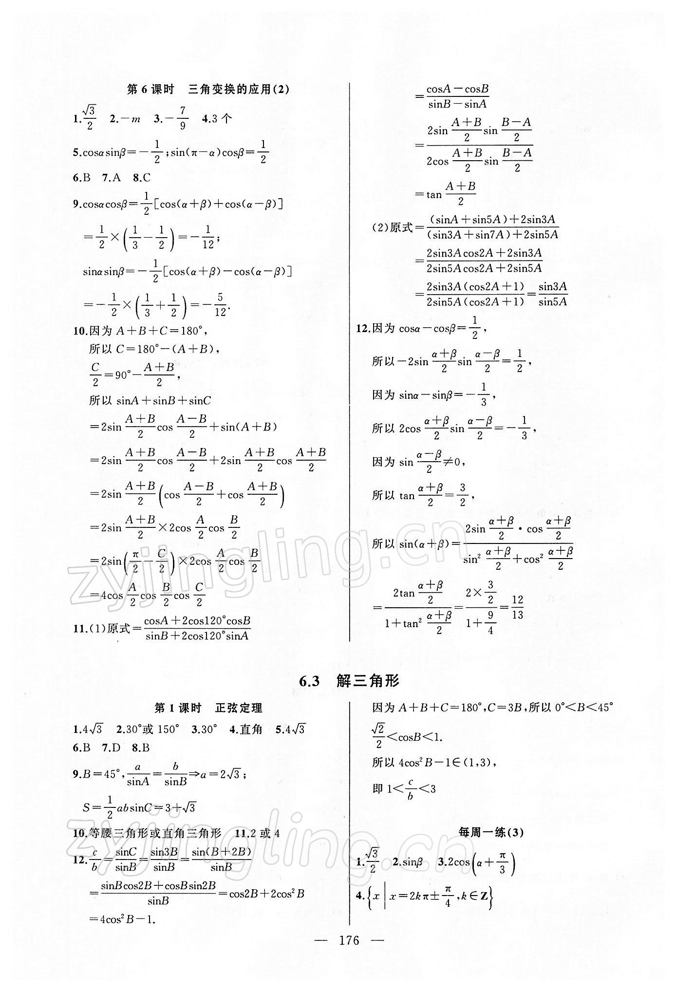 2022年导学先锋高中数学必修第二册沪教版 第6页