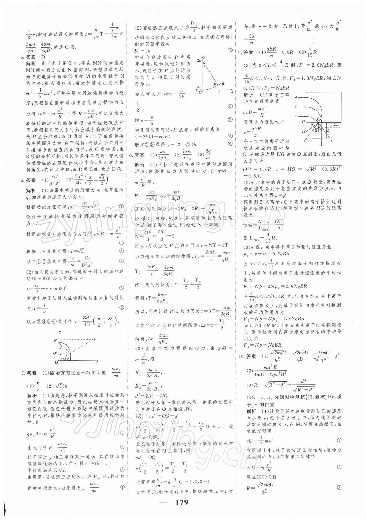 2021年新課標學案高考調研高中物理必修2通用版 第5頁