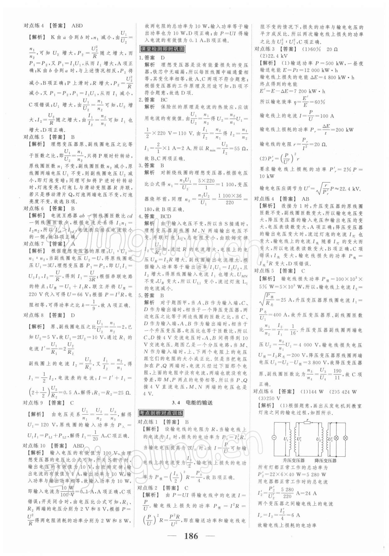 2021年新課標(biāo)學(xué)案高考調(diào)研高中物理必修2通用版 第12頁(yè)