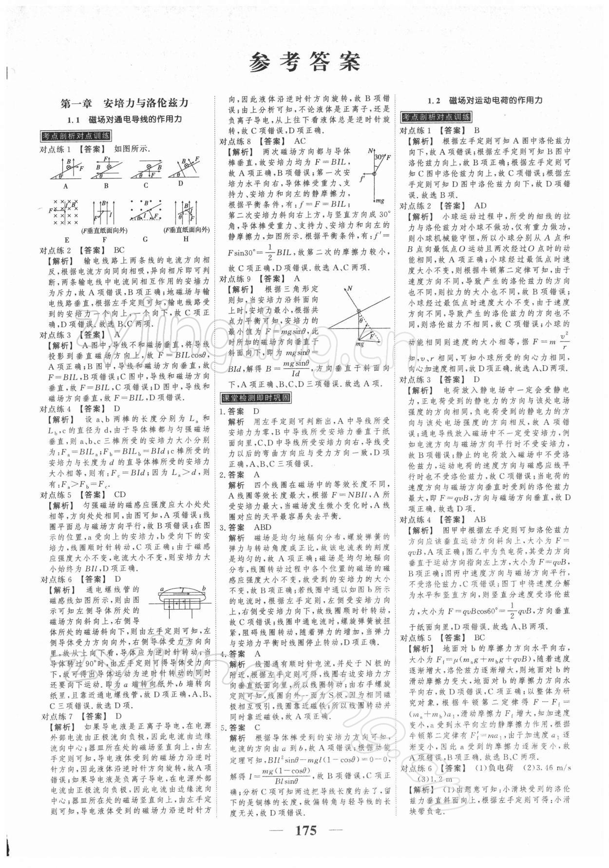 2021年新課標(biāo)學(xué)案高考調(diào)研高中物理必修2通用版 第1頁(yè)