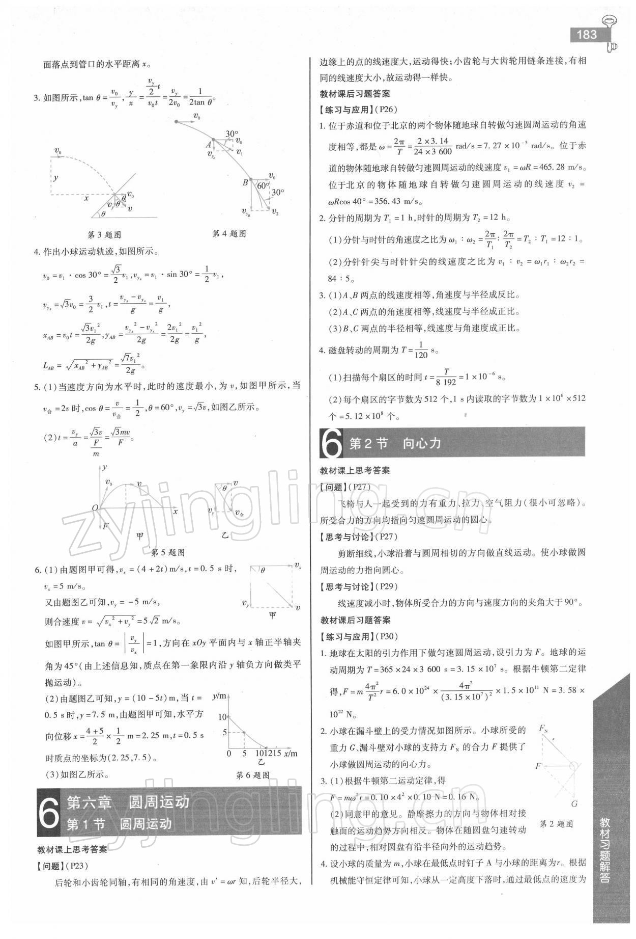 2021年教材课本物理必修第二册人教版 参考答案第3页