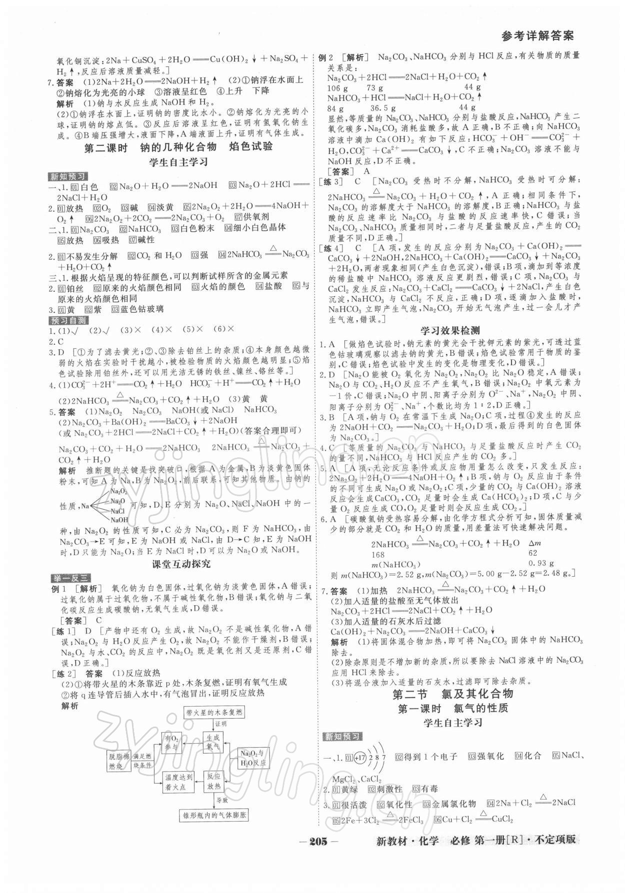 2021年金版教程高中新課程創(chuàng)新導學案高一化學上冊人教版 參考答案第6頁