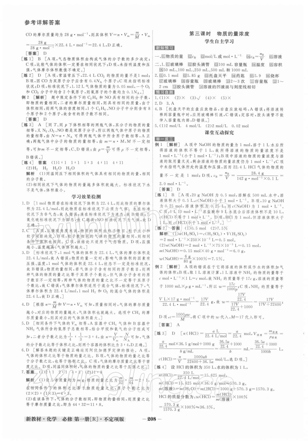 2021年金版教程高中新課程創(chuàng)新導(dǎo)學(xué)案高一化學(xué)上冊人教版 參考答案第9頁