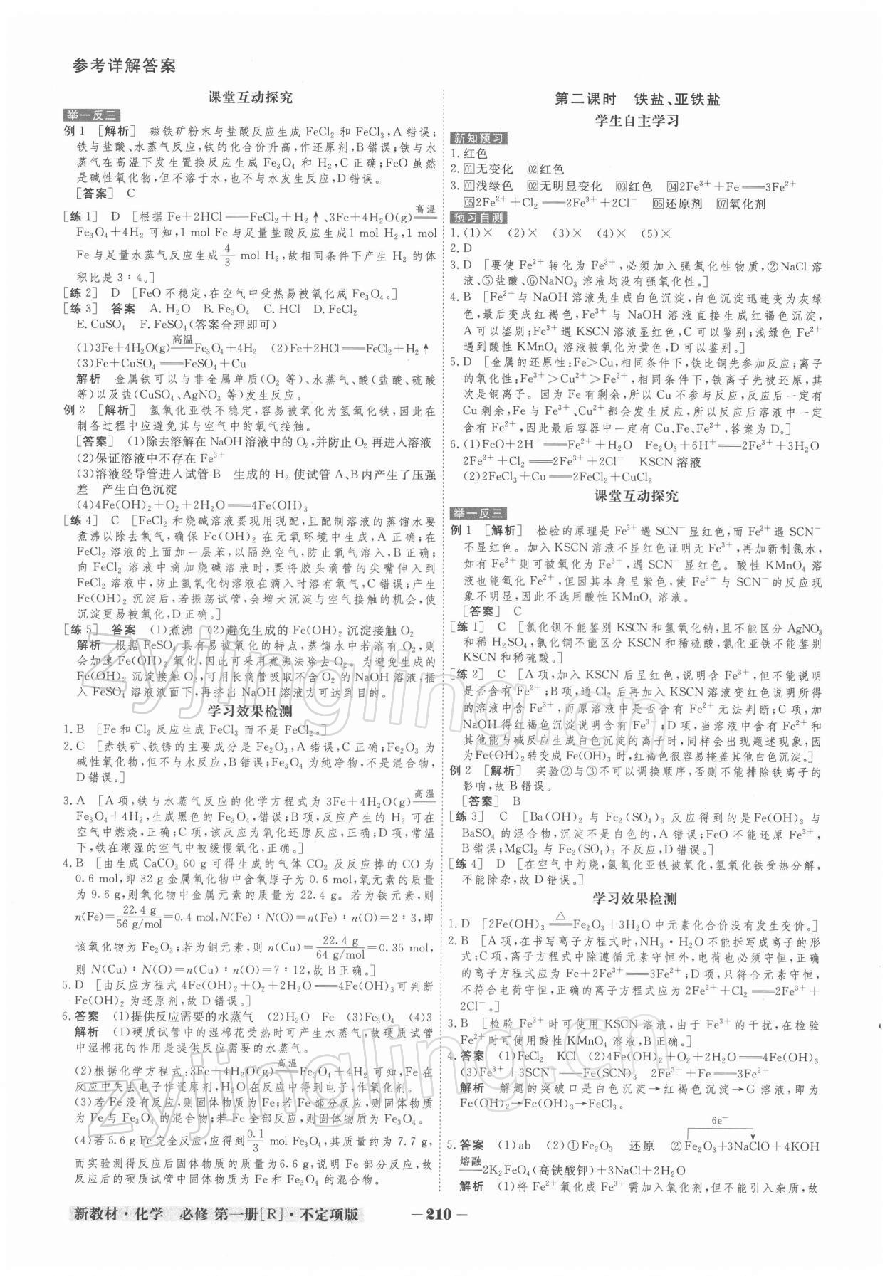 2021年金版教程高中新课程创新导学案高一化学上册人教版 参考答案第11页