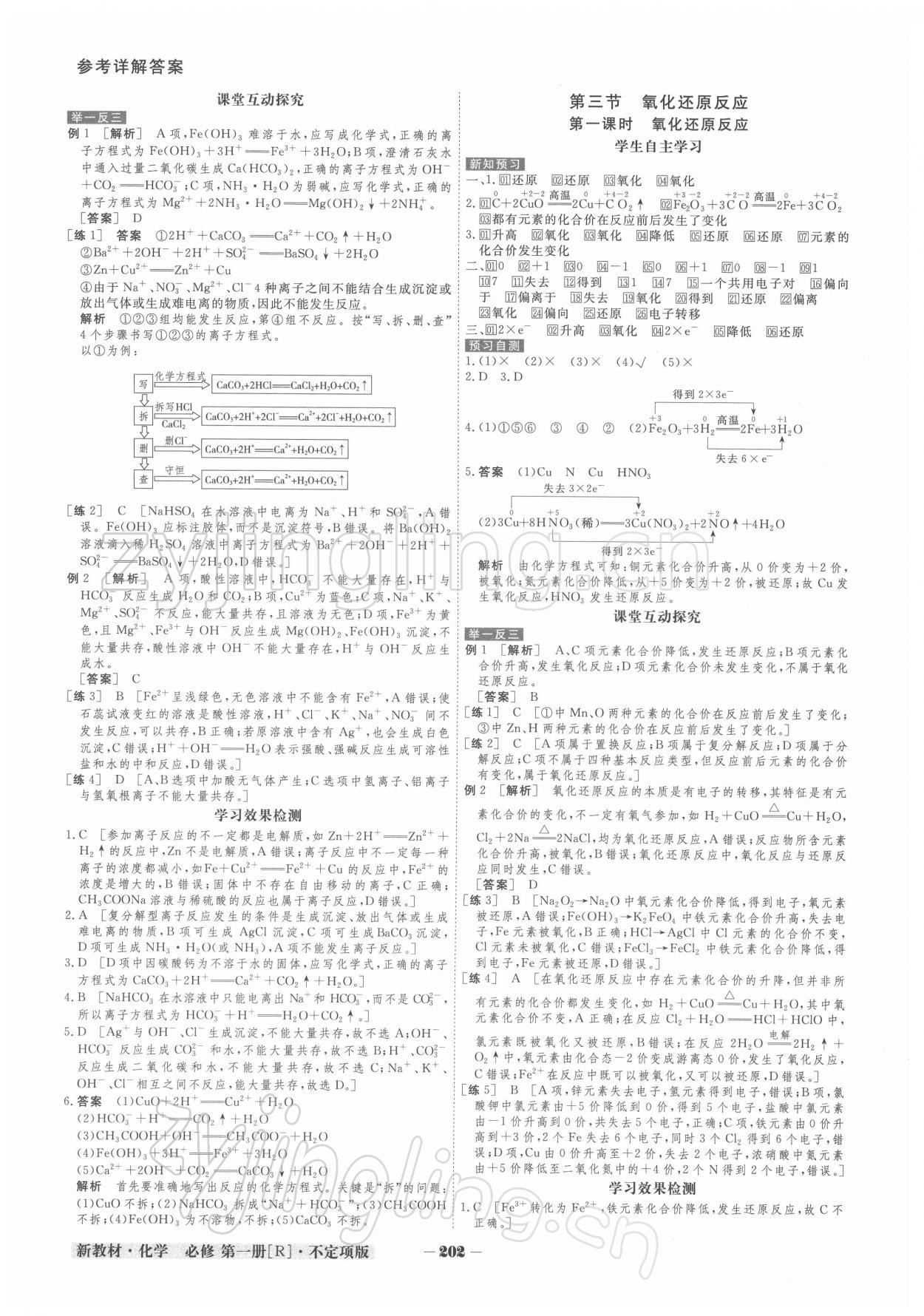 2021年金版教程高中新課程創(chuàng)新導(dǎo)學(xué)案高一化學(xué)上冊(cè)人教版 參考答案第3頁