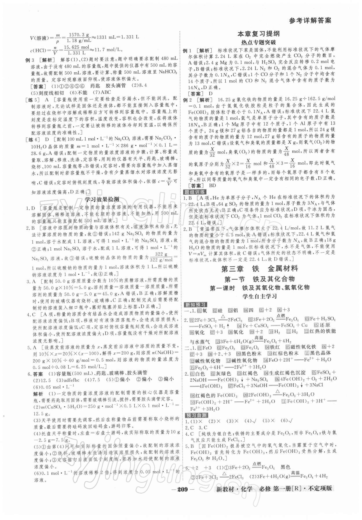 2021年金版教程高中新課程創(chuàng)新導(dǎo)學(xué)案高一化學(xué)上冊(cè)人教版 參考答案第10頁