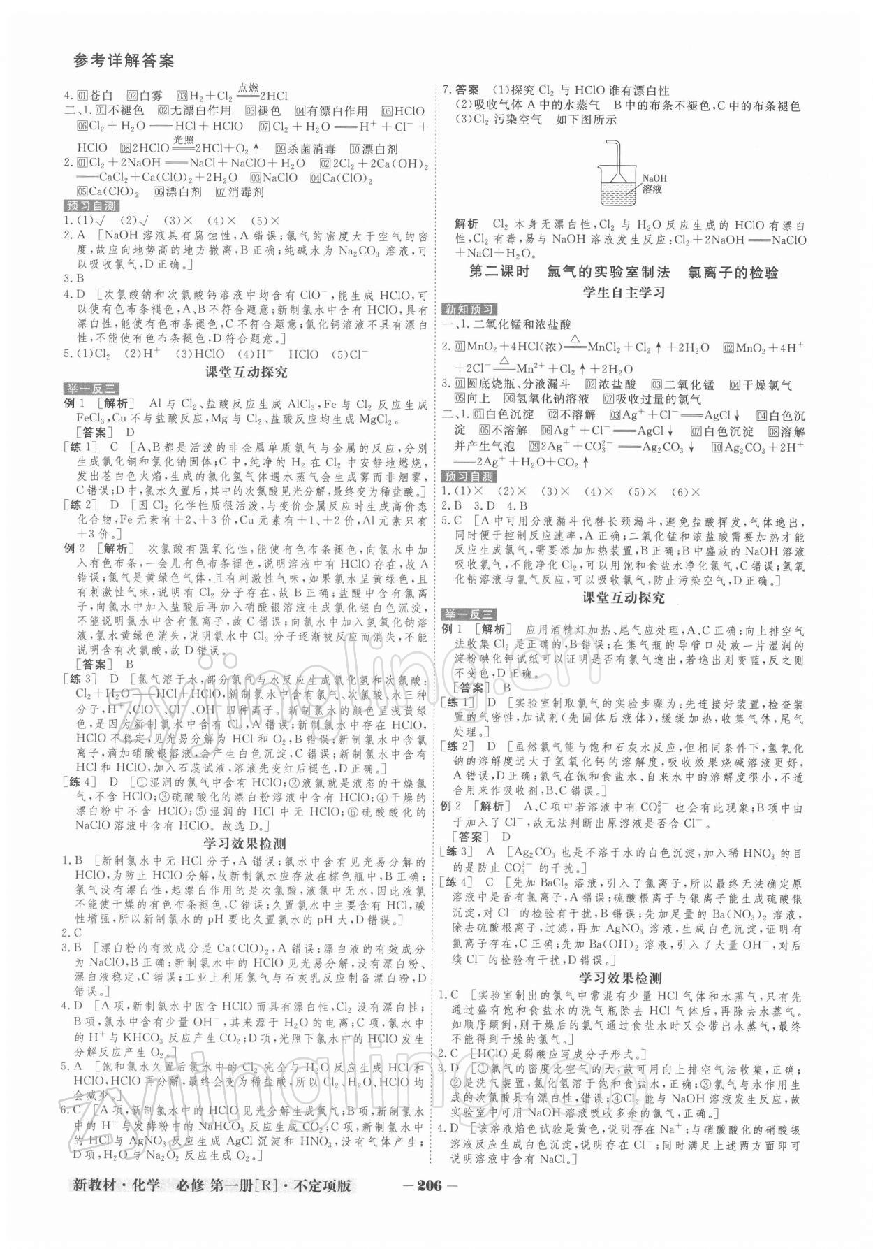 2021年金版教程高中新課程創(chuàng)新導(dǎo)學(xué)案高一化學(xué)上冊人教版 參考答案第7頁