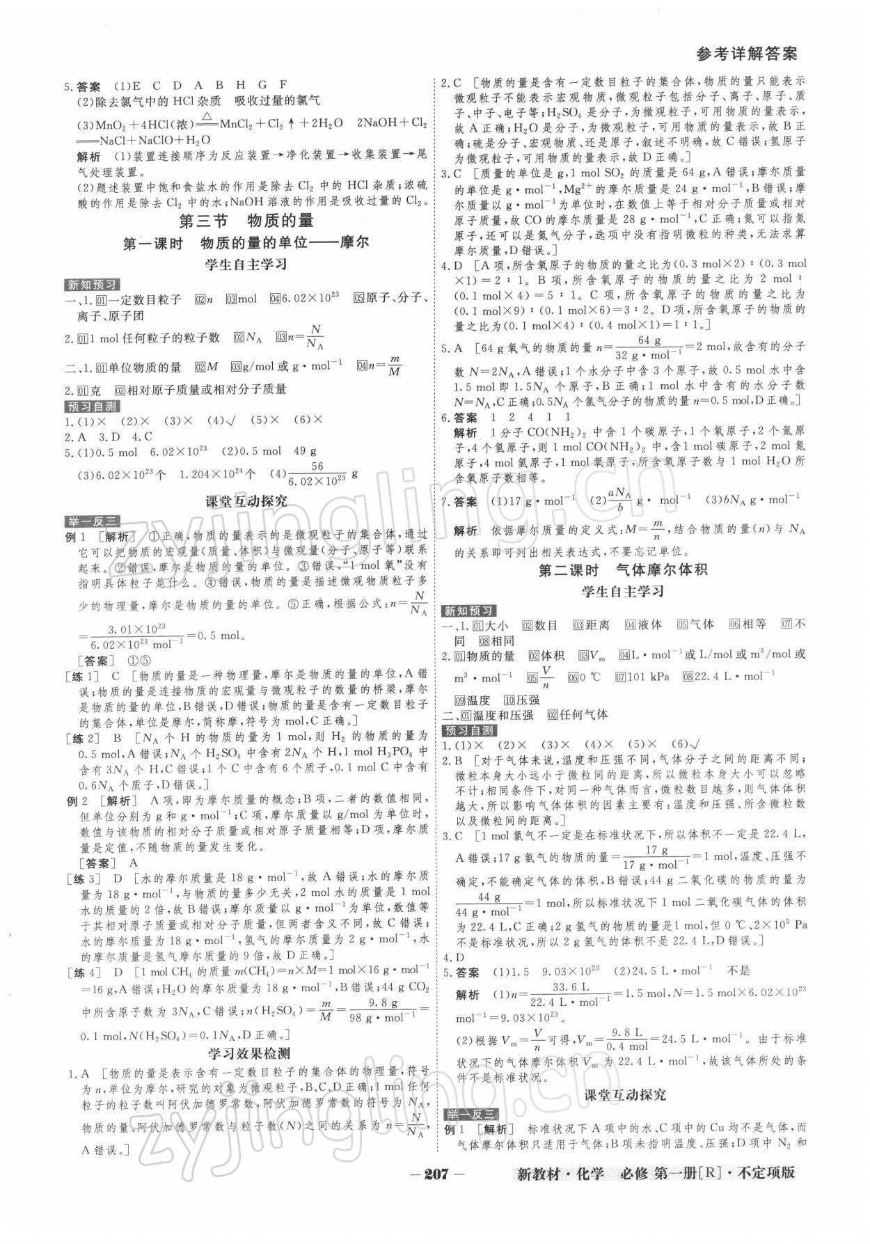 2021年金版教程高中新课程创新导学案高一化学上册人教版 参考答案第8页