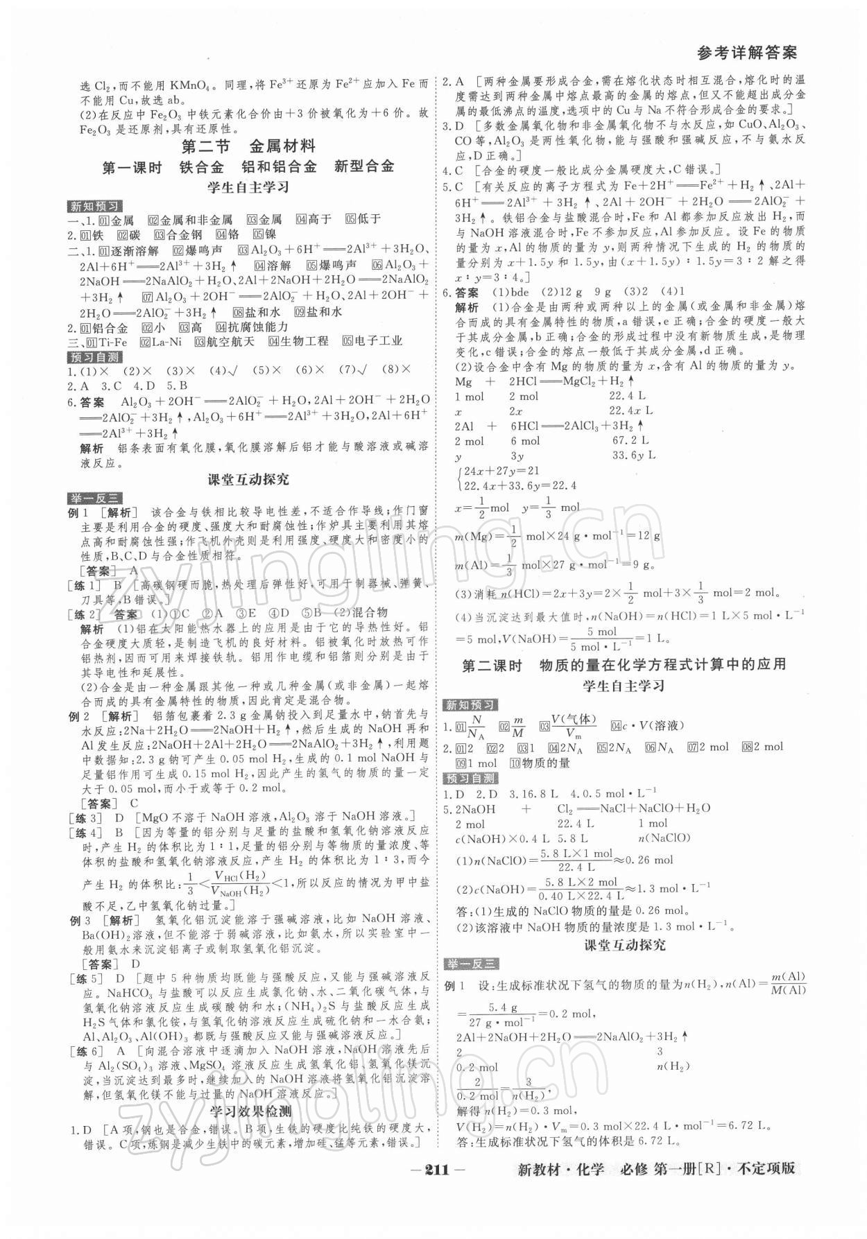 2021年金版教程高中新課程創(chuàng)新導(dǎo)學(xué)案高一化學(xué)上冊人教版 參考答案第12頁