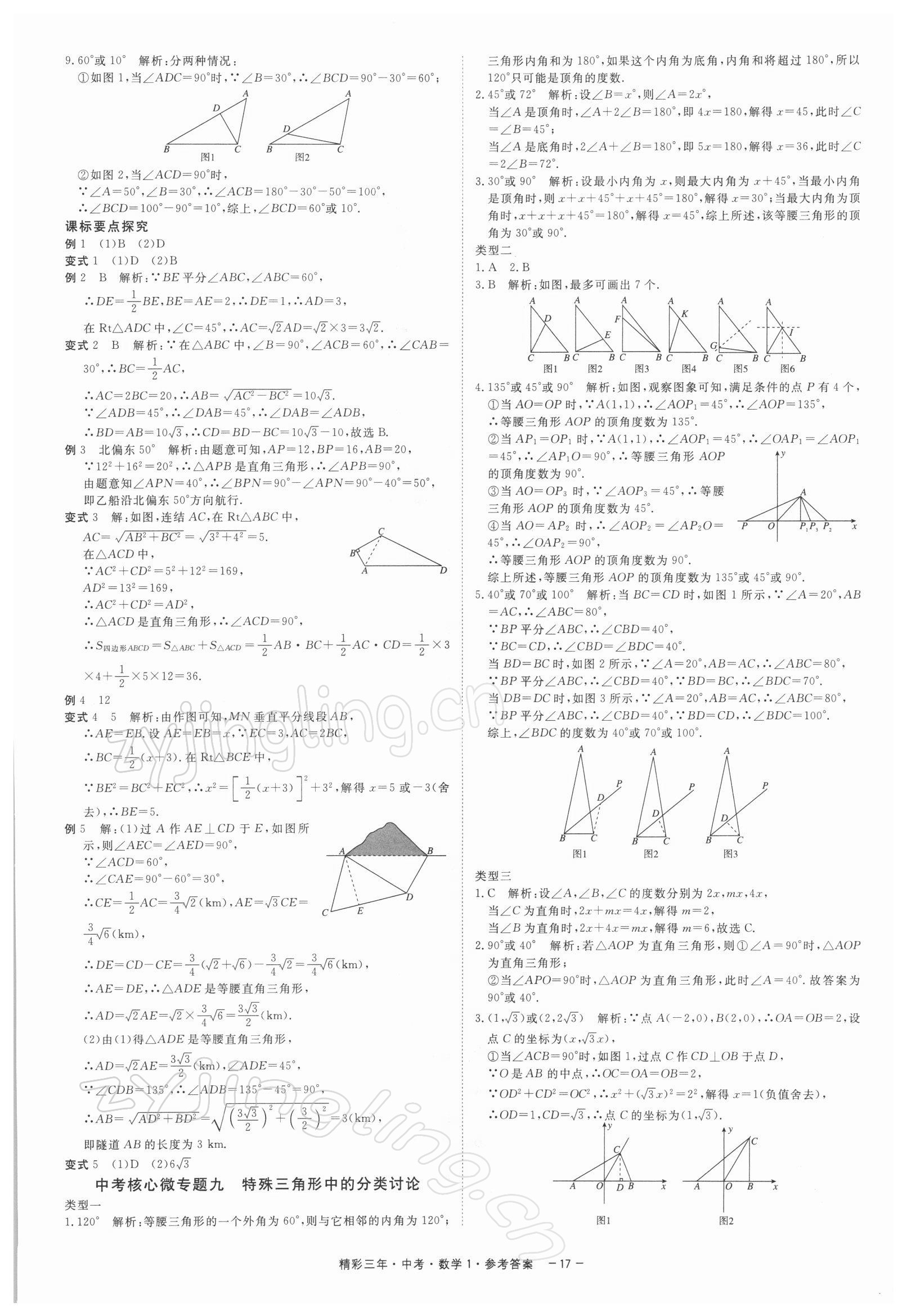 2022年精彩三年中考数学 参考答案第17页