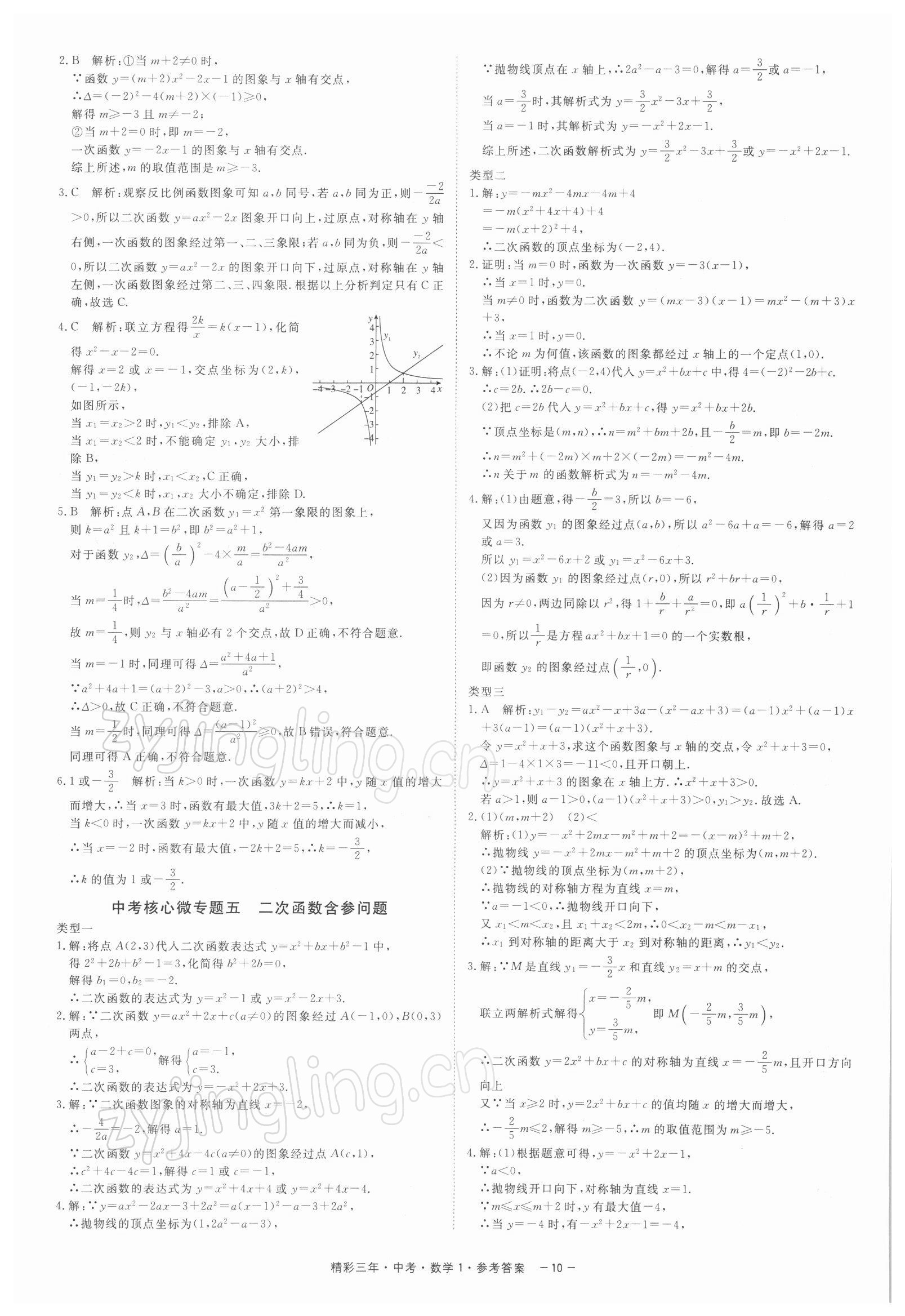 2022年精彩三年中考数学 参考答案第10页