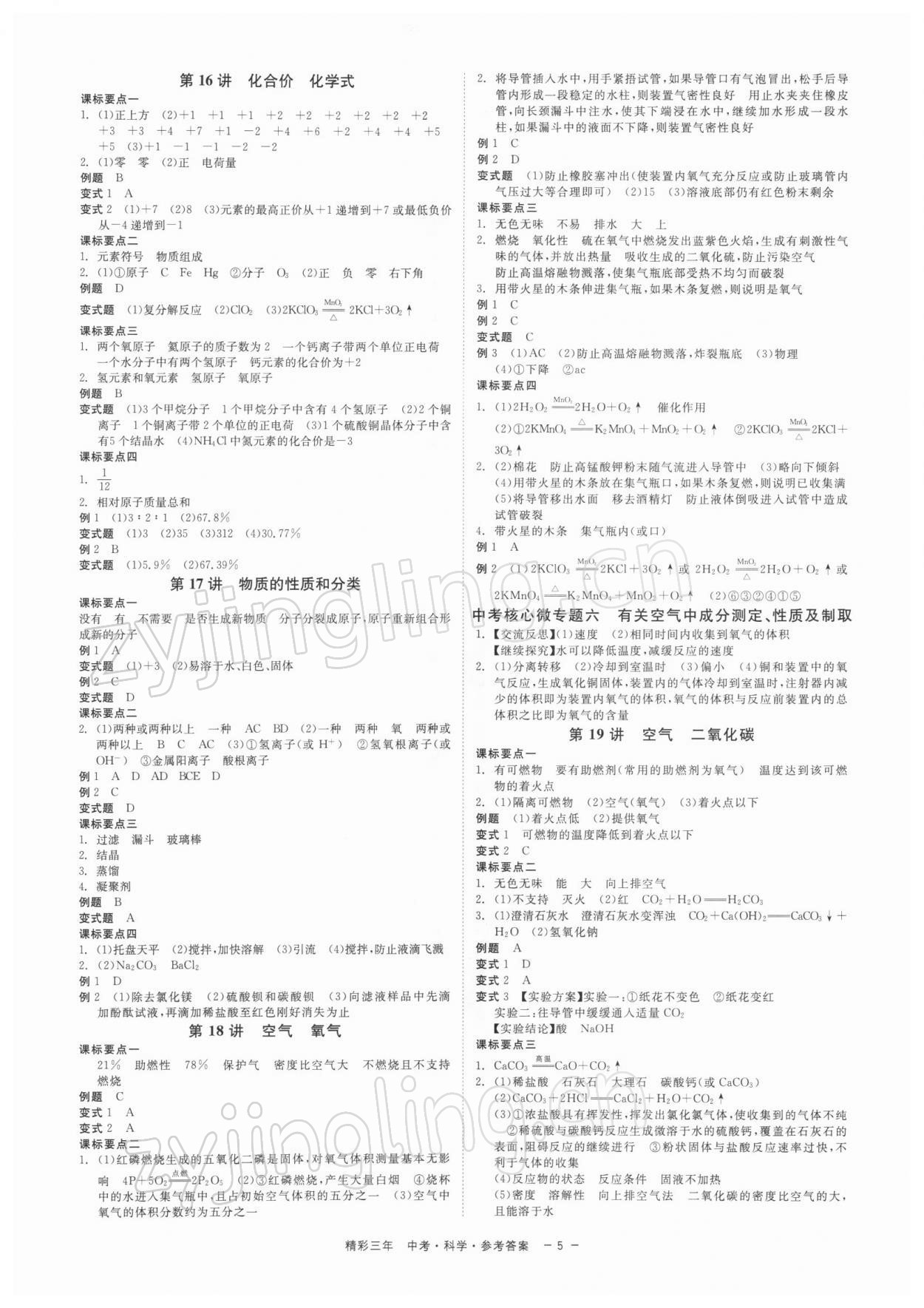 2022年精彩三年中考科学 参考答案第5页