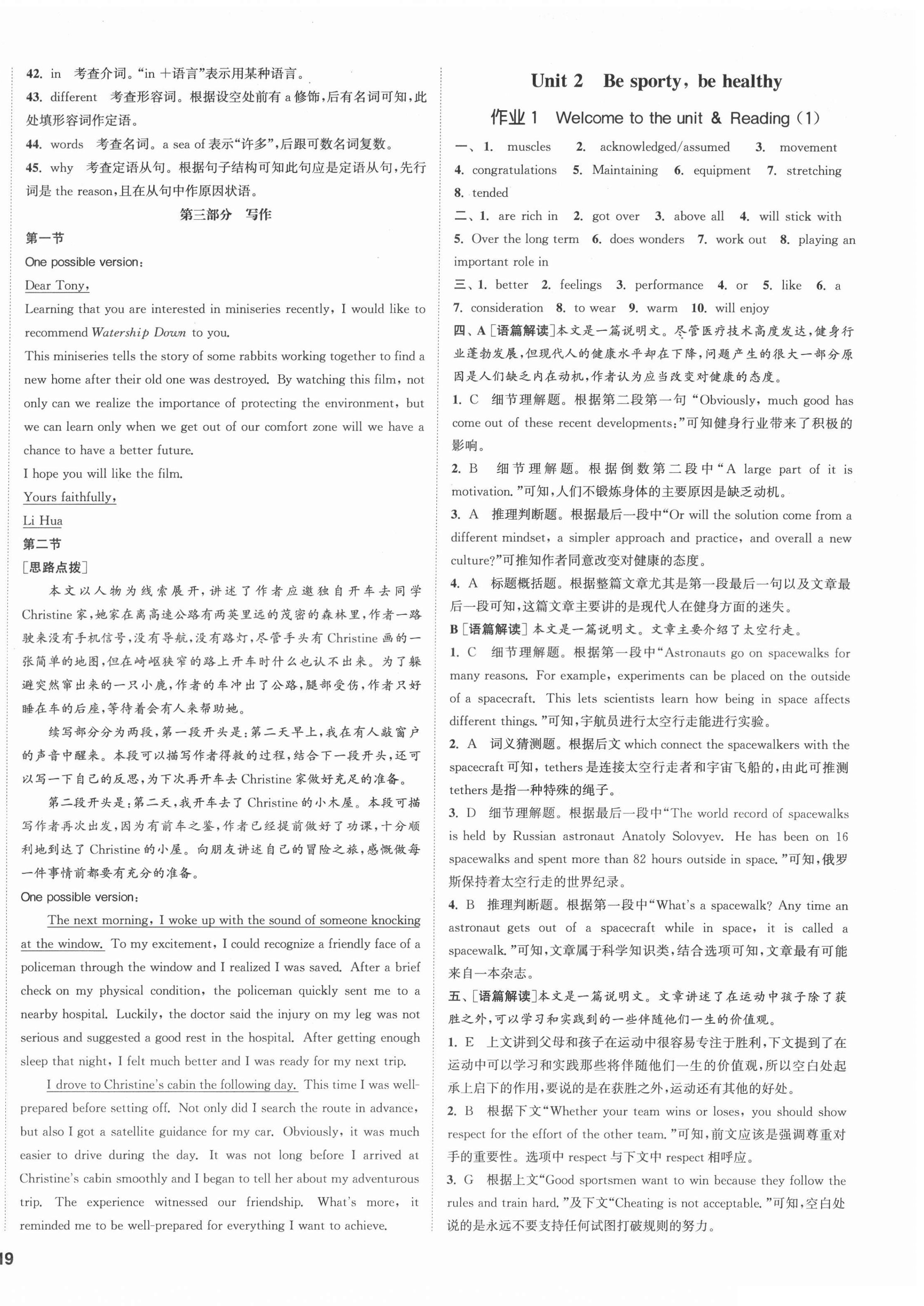 2021年通城学典课时作业本高中英语必修第二册译林版 第6页