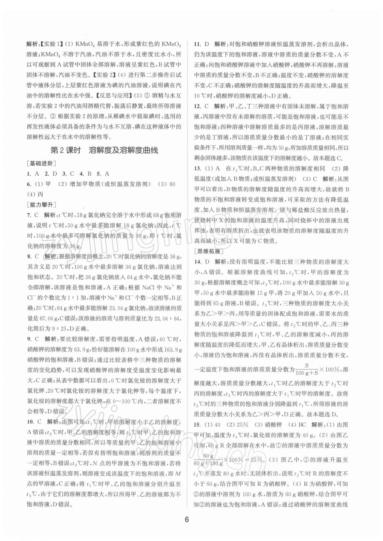 2022年拔尖特訓(xùn)九年級化學(xué)下冊滬教版 第6頁