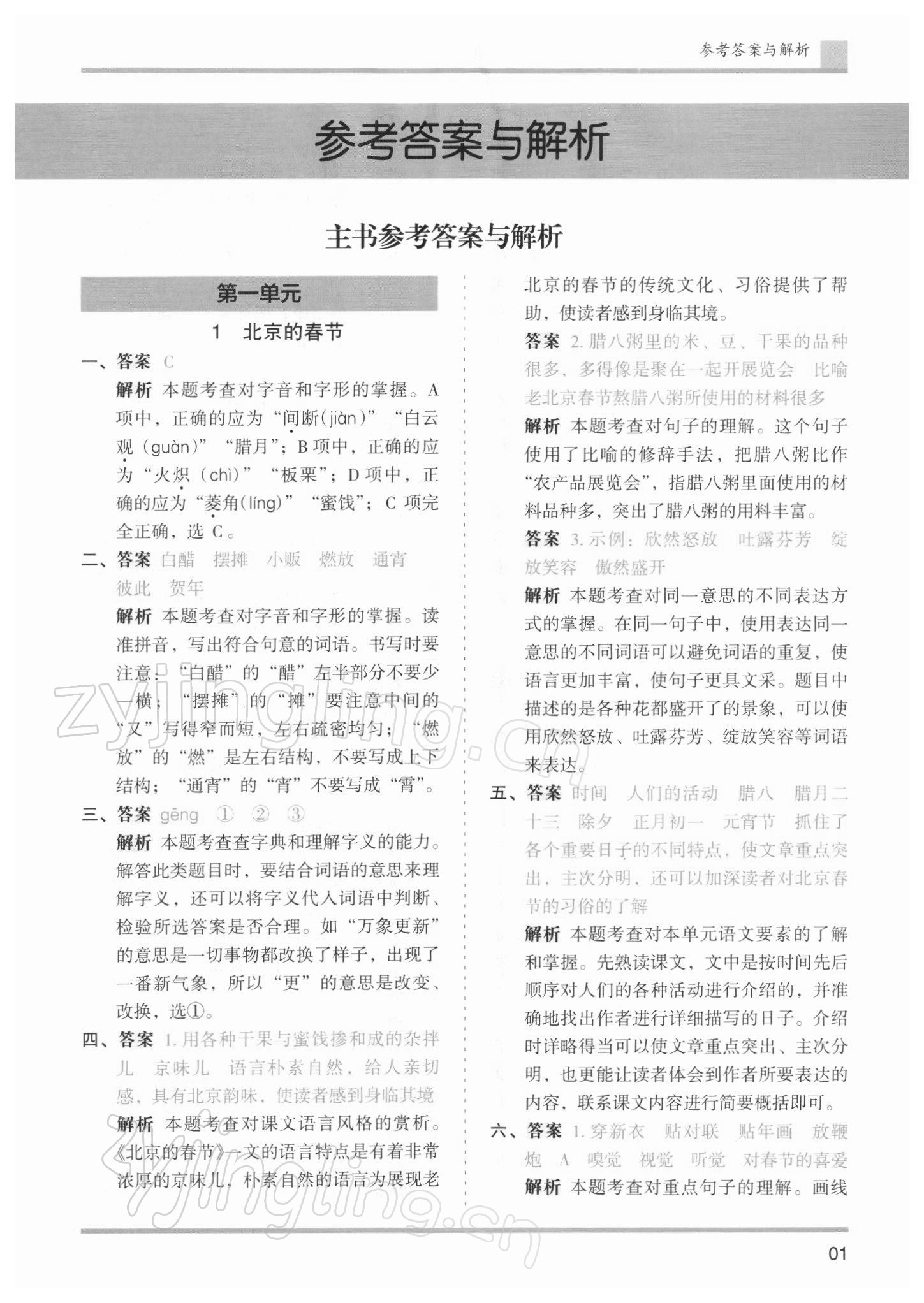 2022年木头马分层课课练六年级语文下册人教版浙江专版 参考答案第1页