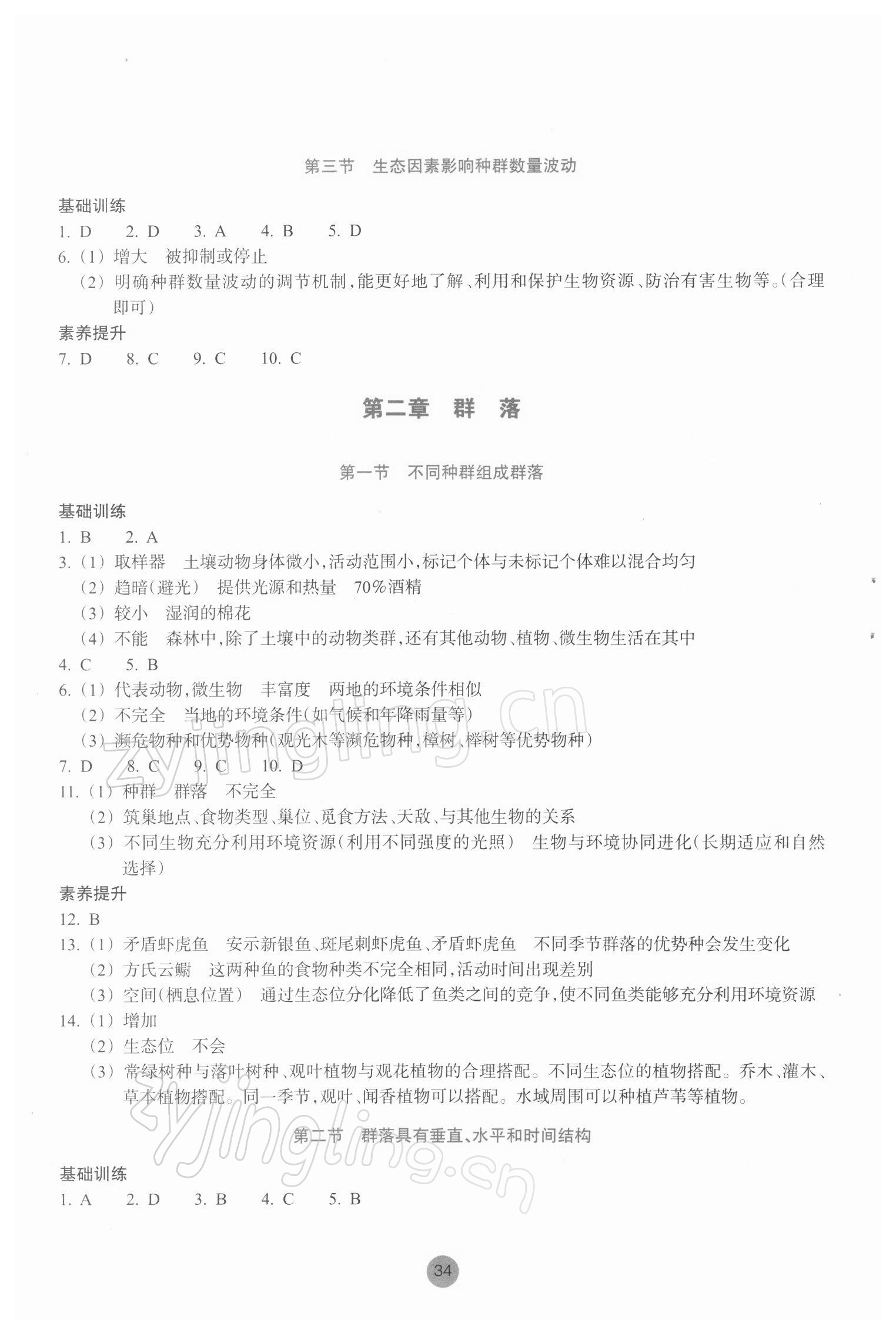 2022年作業(yè)本浙江教育出版社高中生物學選擇性必修2生物與環(huán)境雙色版 參考答案第2頁