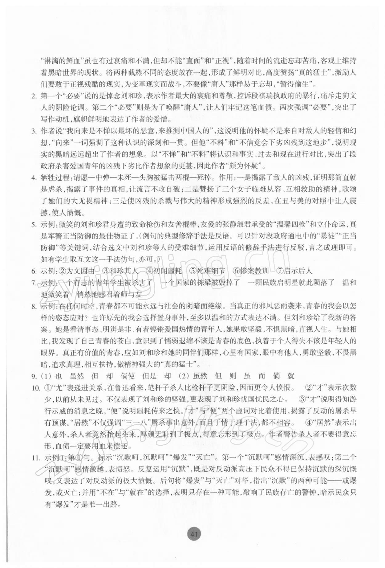 2022年作業(yè)本浙江教育出版社高中語(yǔ)文選擇性必修中冊(cè)雙色板 參考答案第5頁(yè)