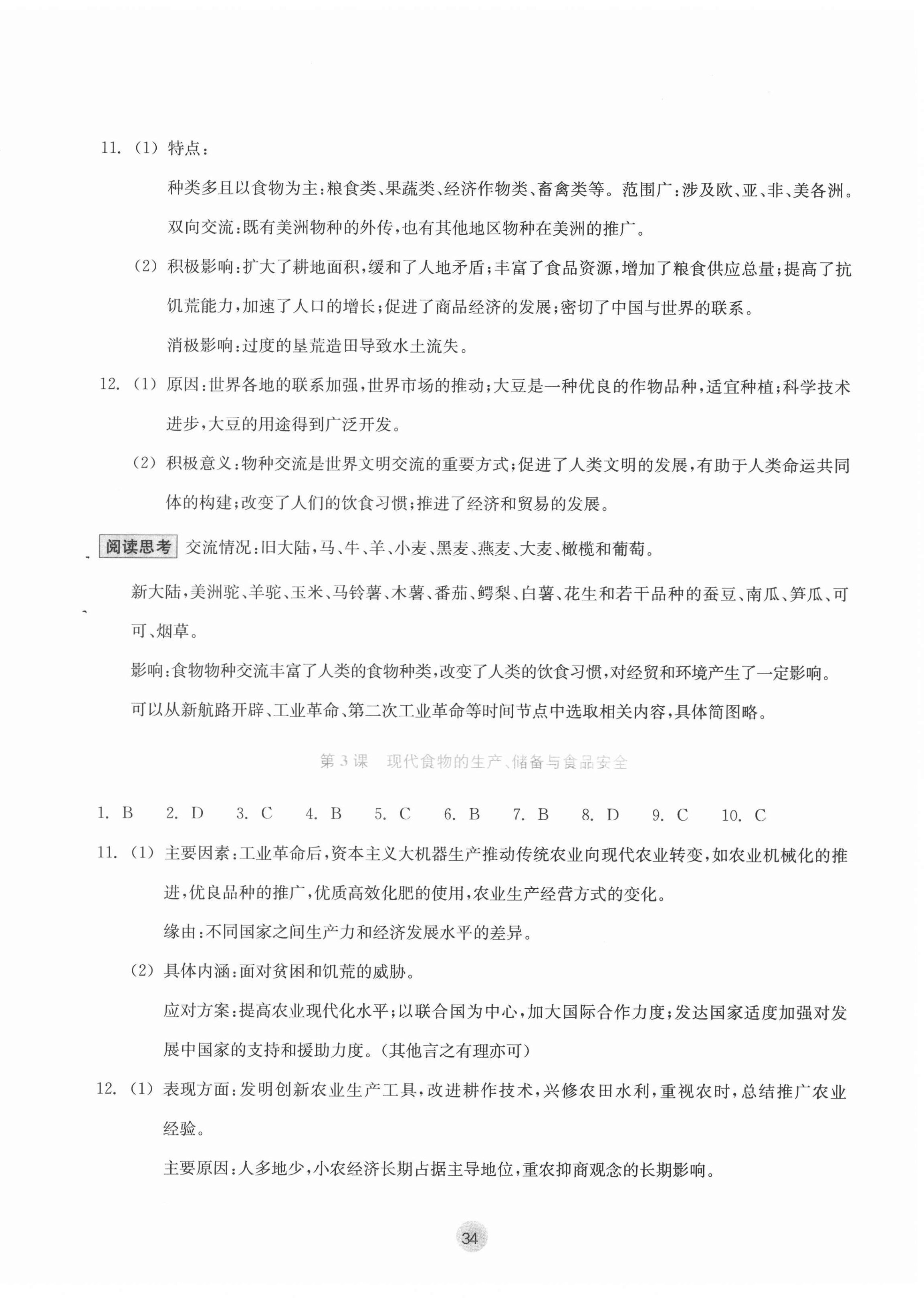 2022年作业本浙江教育出版社高中历史选择性必修2经济与社会生活双色版 第2页