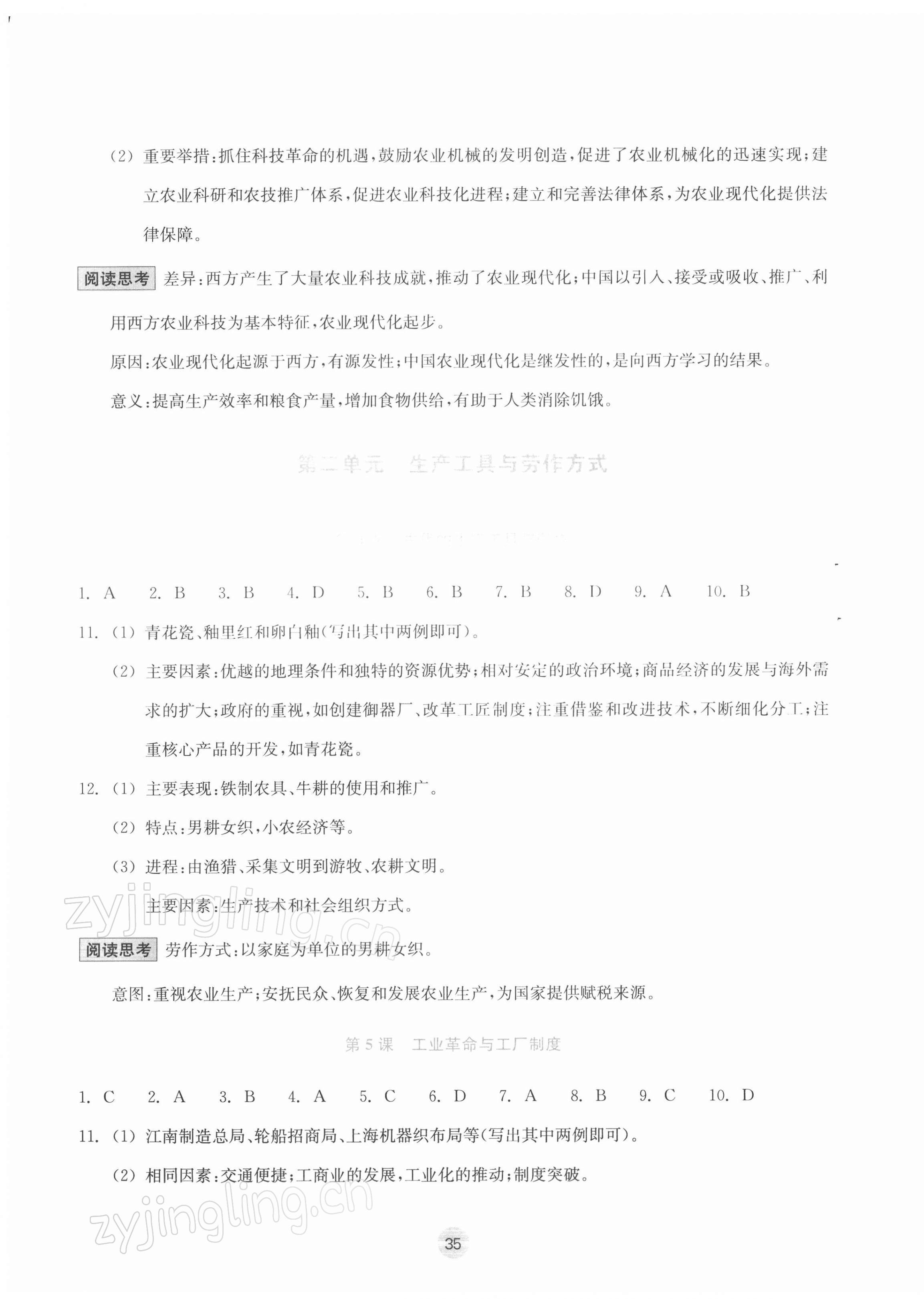 2022年作業(yè)本浙江教育出版社高中歷史選擇性必修2經(jīng)濟與社會生活雙色版 第3頁