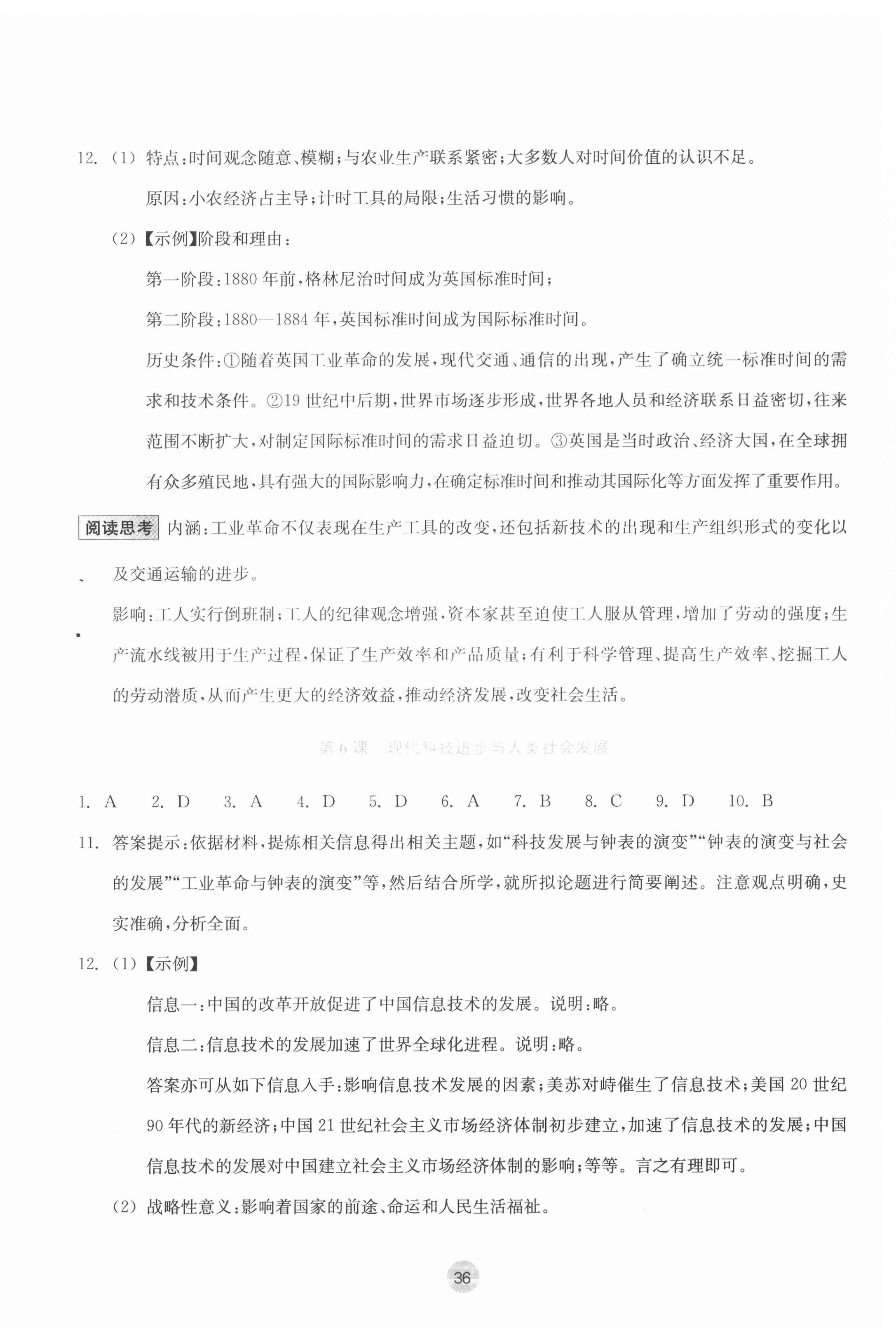 2022年作业本浙江教育出版社高中历史选择性必修2经济与社会生活双色版 第4页