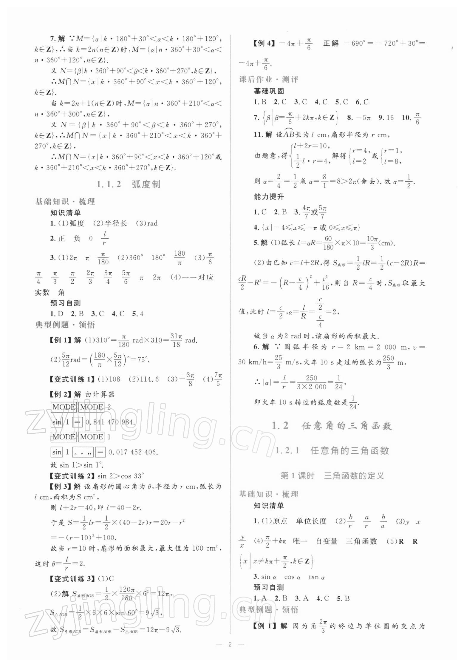 2021年人教金学典同步解析与测评高中数学必修4人教版 参考答案第2页