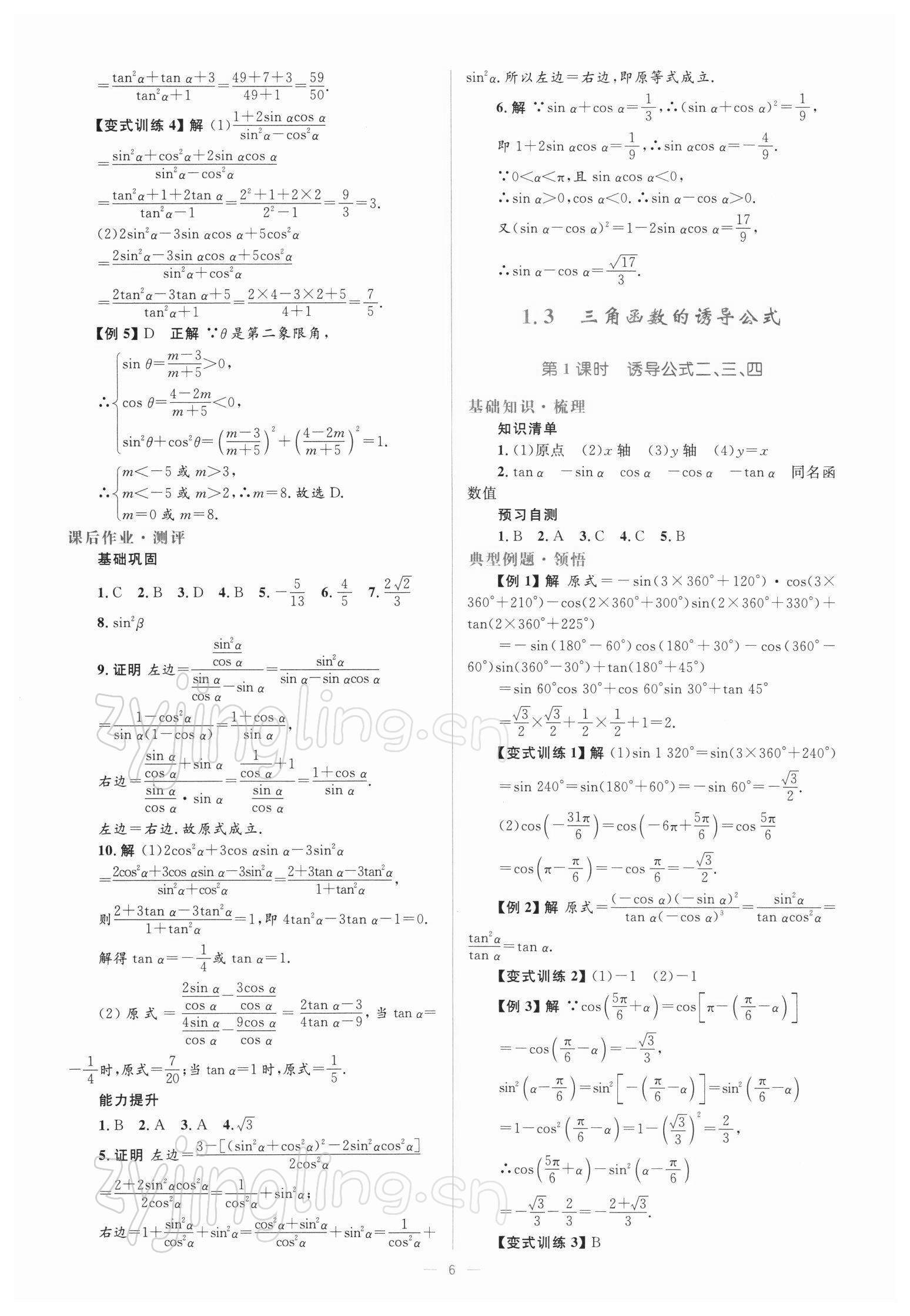 2021年人教金学典同步解析与测评高中数学必修4人教版 参考答案第6页