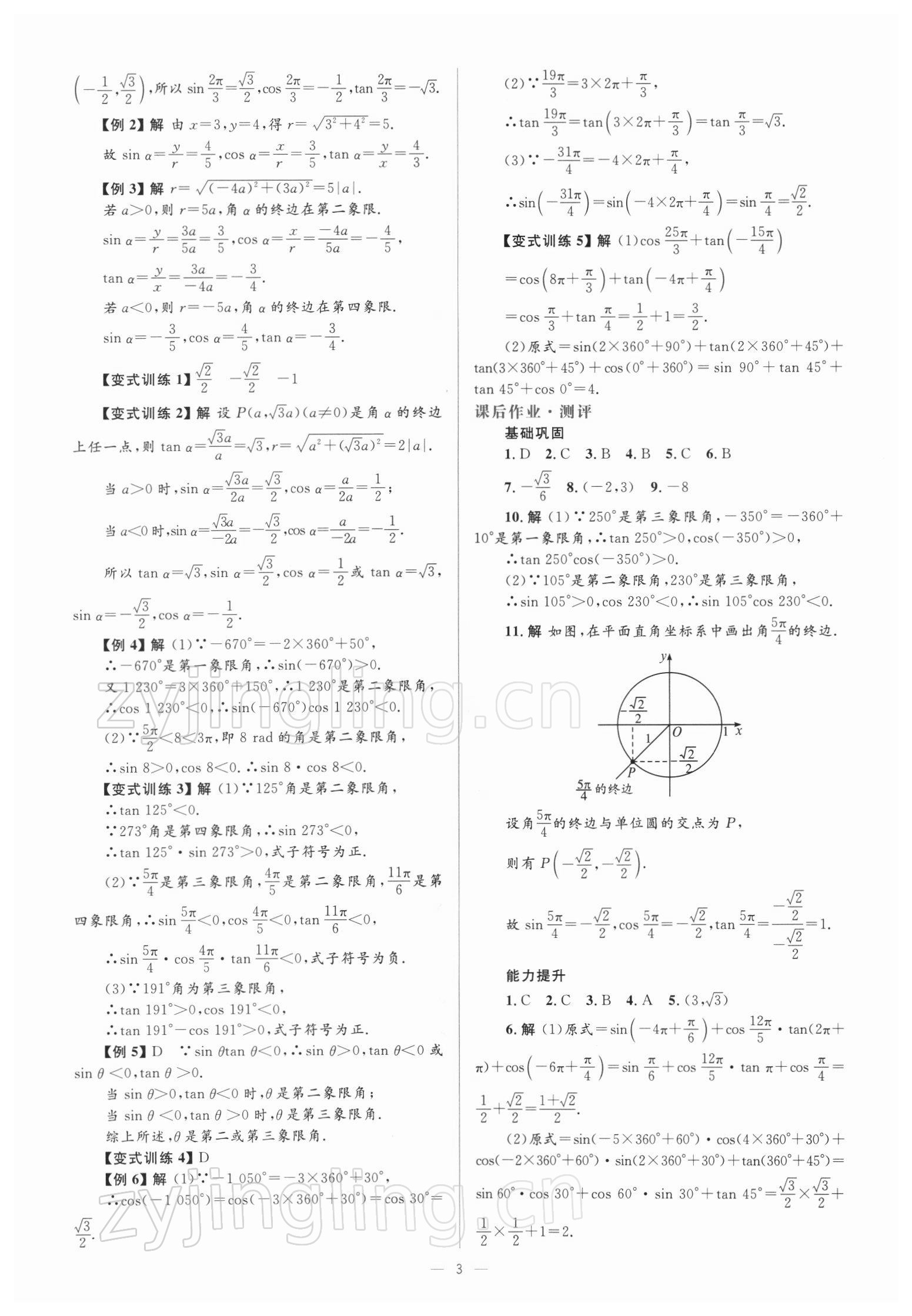 2021年人教金学典同步解析与测评高中数学必修4人教版 参考答案第3页