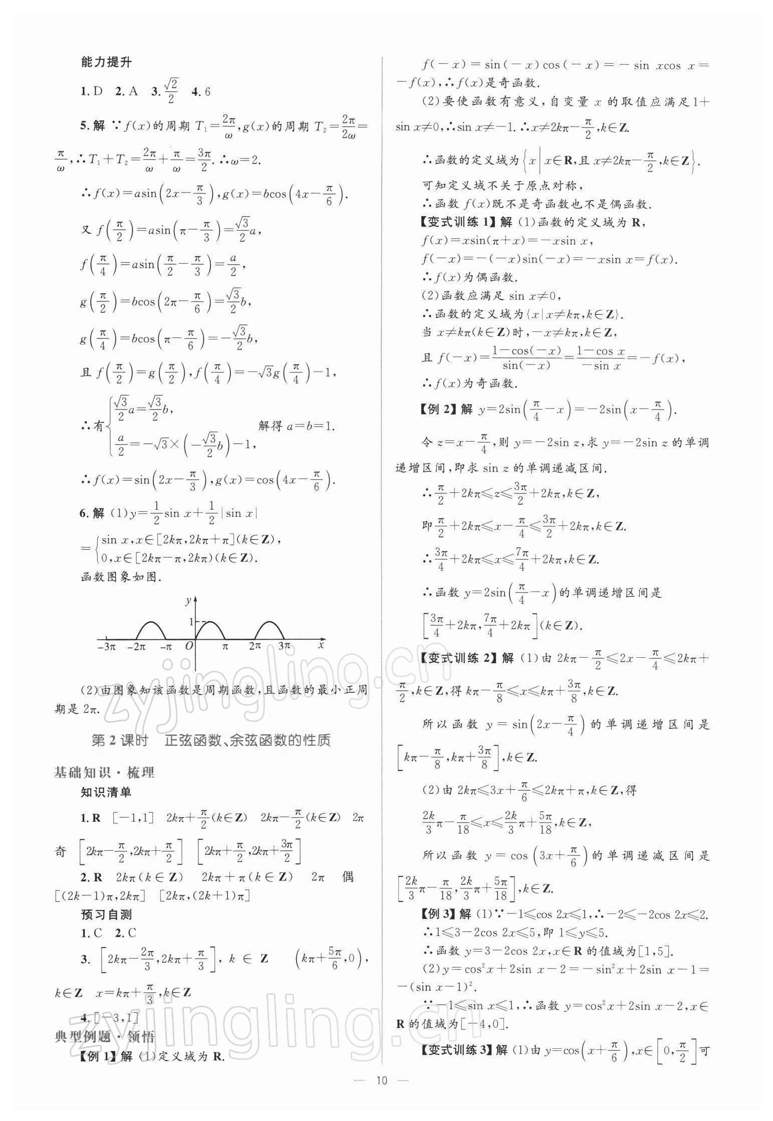 2021年人教金学典同步解析与测评高中数学必修4人教版 参考答案第10页