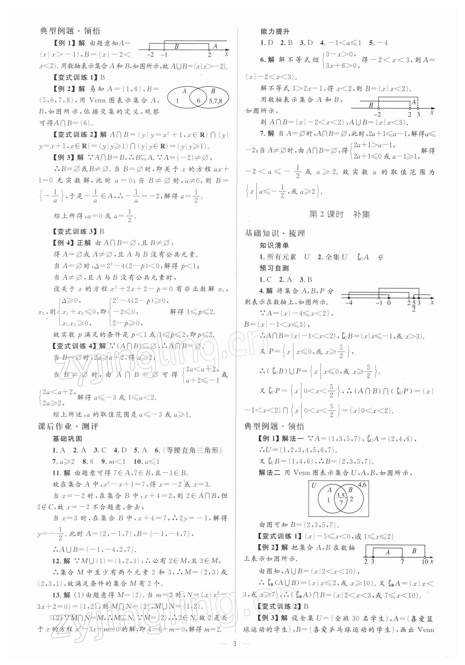 2021年人教金学典同步解析与测评学考练高中数学必修1人教版 参考答案第3页